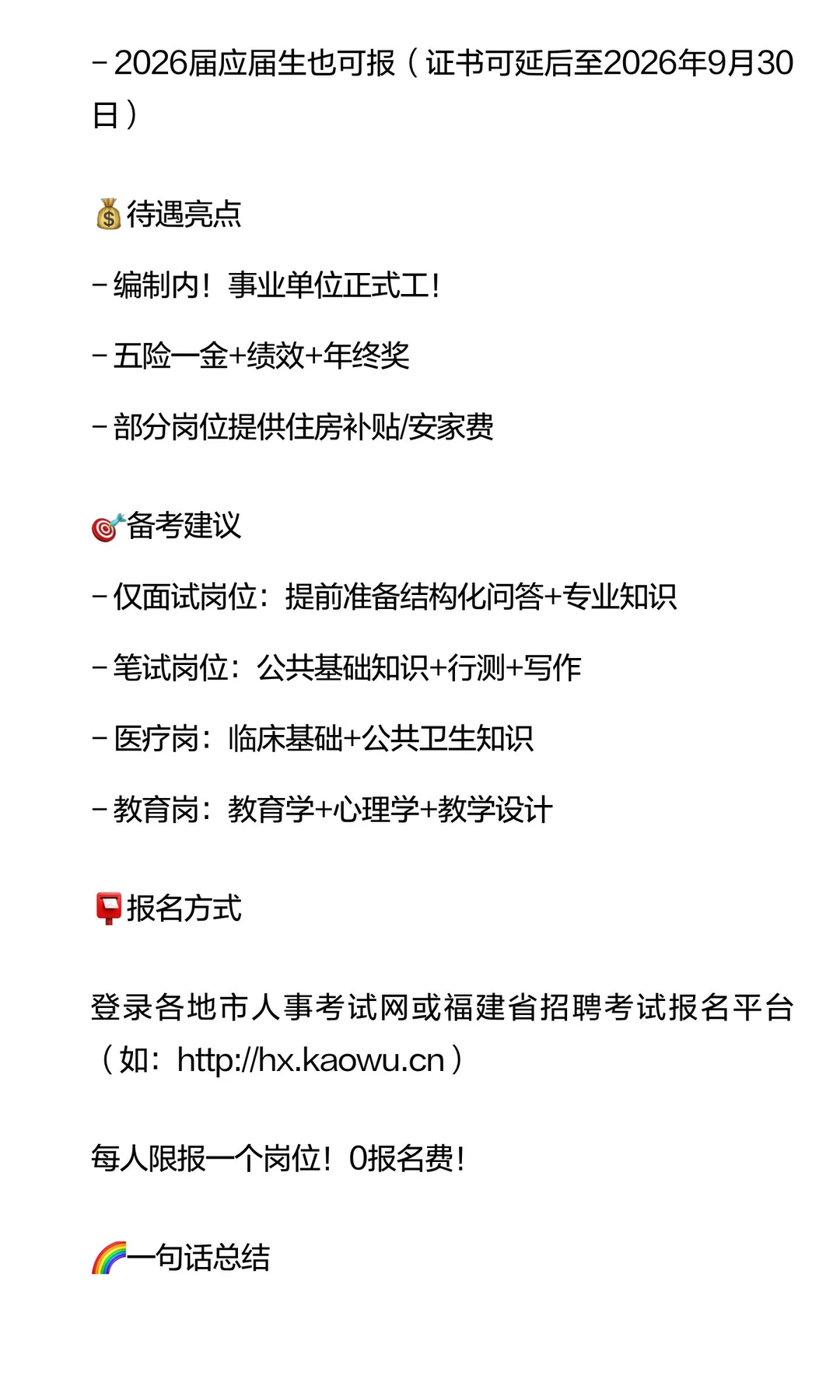 313人！福建事业单位编内岗大放送！多岗位