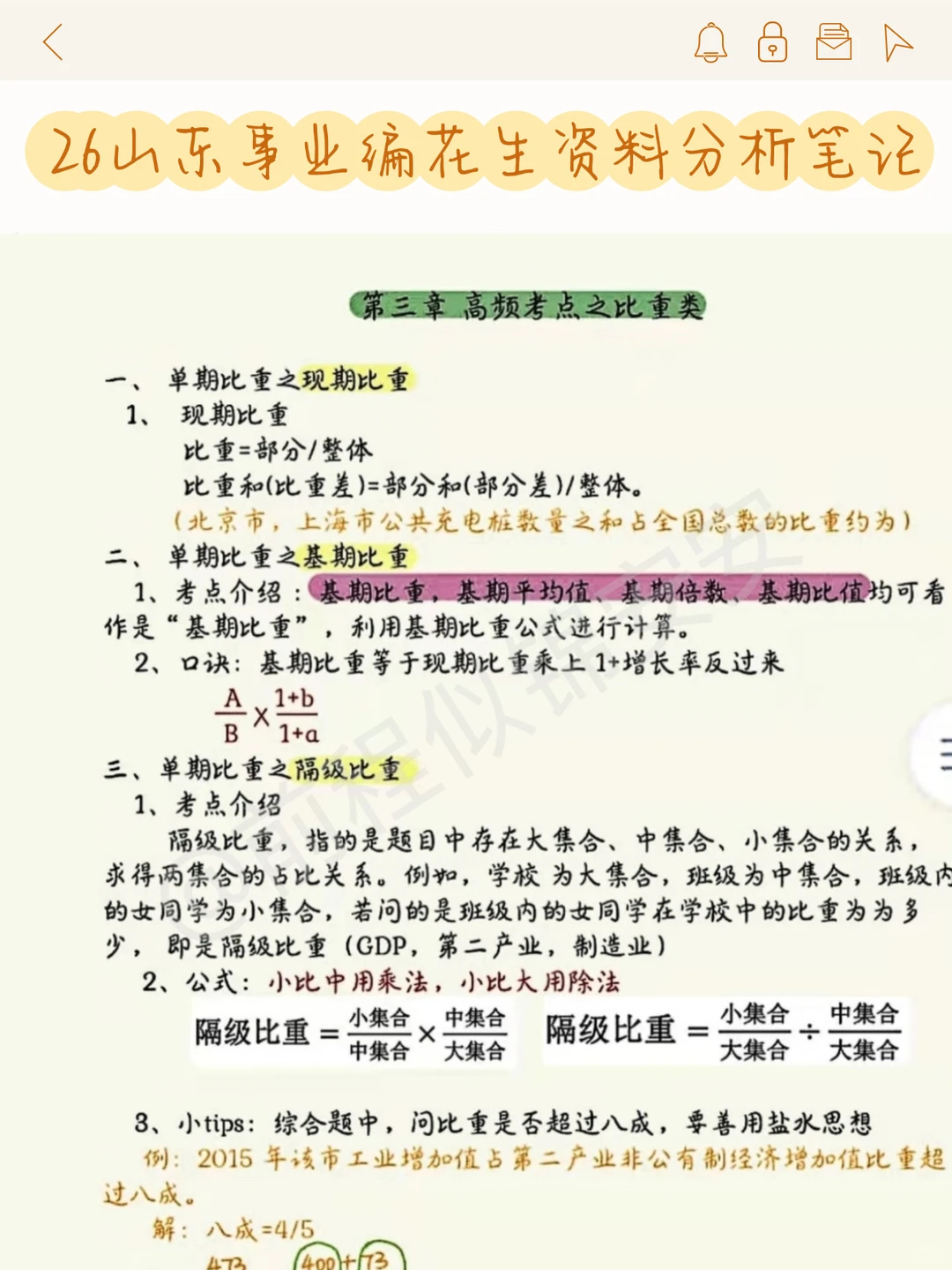 26山东事业单位其实挺水的(差生完整版)