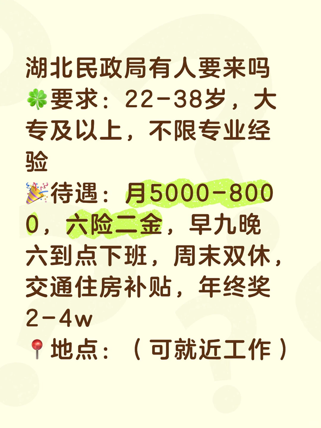 湖北民政局，到点下班