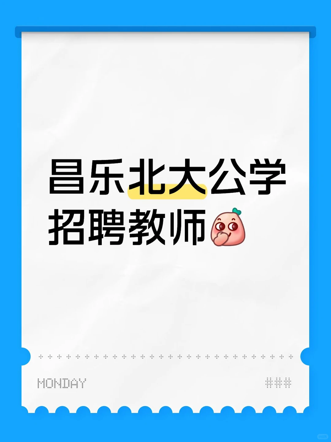 潍坊又一学校招聘❗❗