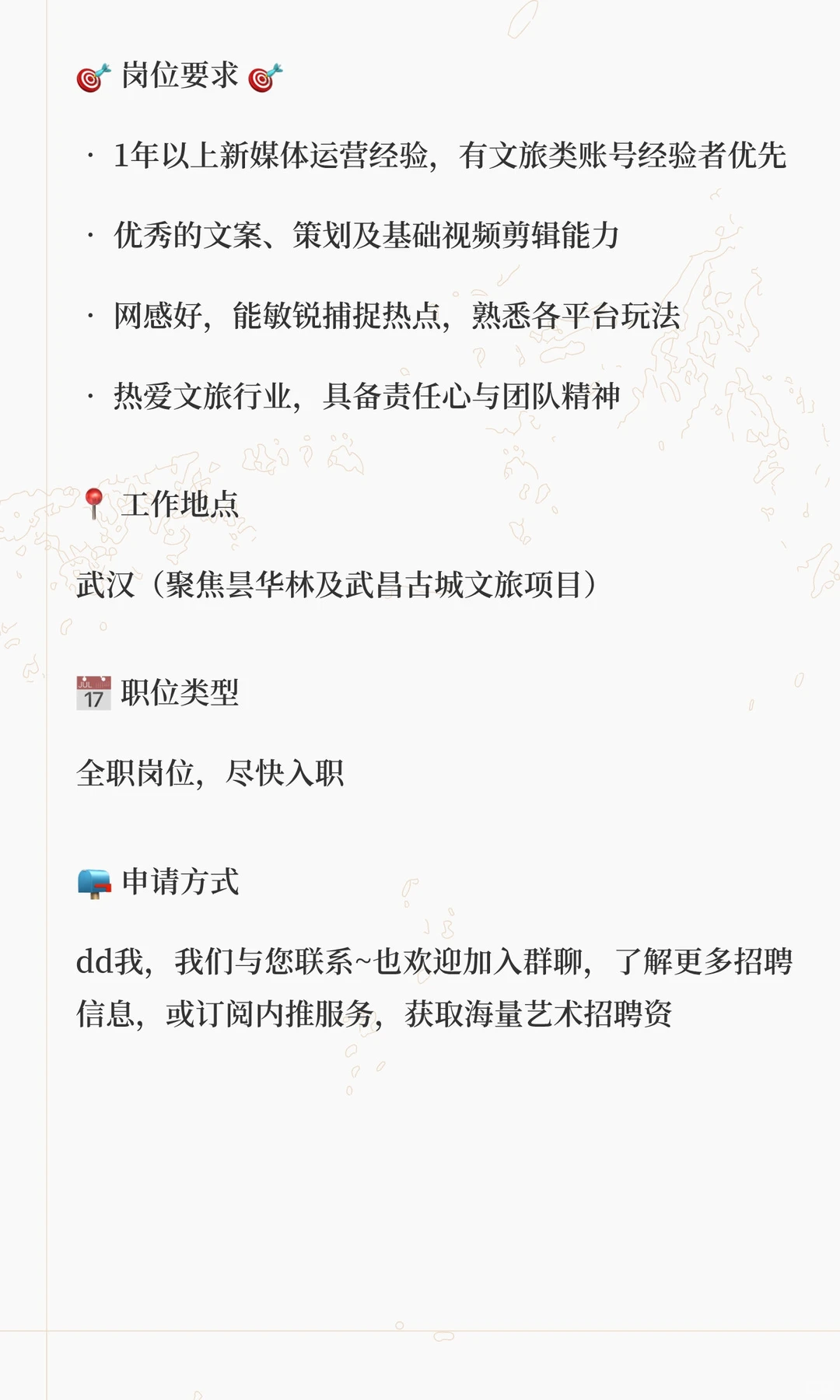 【武汉昙华林｜文旅新媒体运营招人啦】