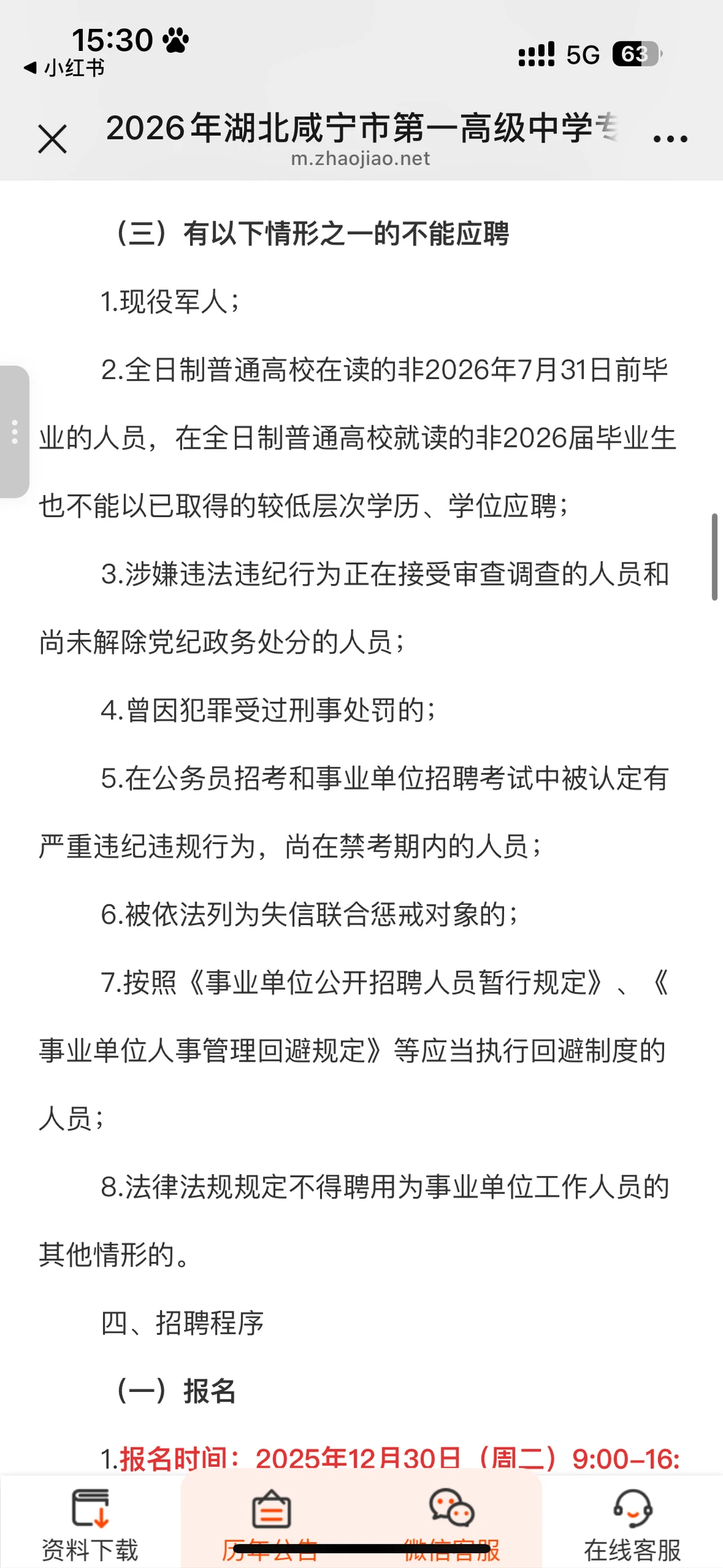 湖北咸宁市 第一高级中学 专项校园招聘来喽