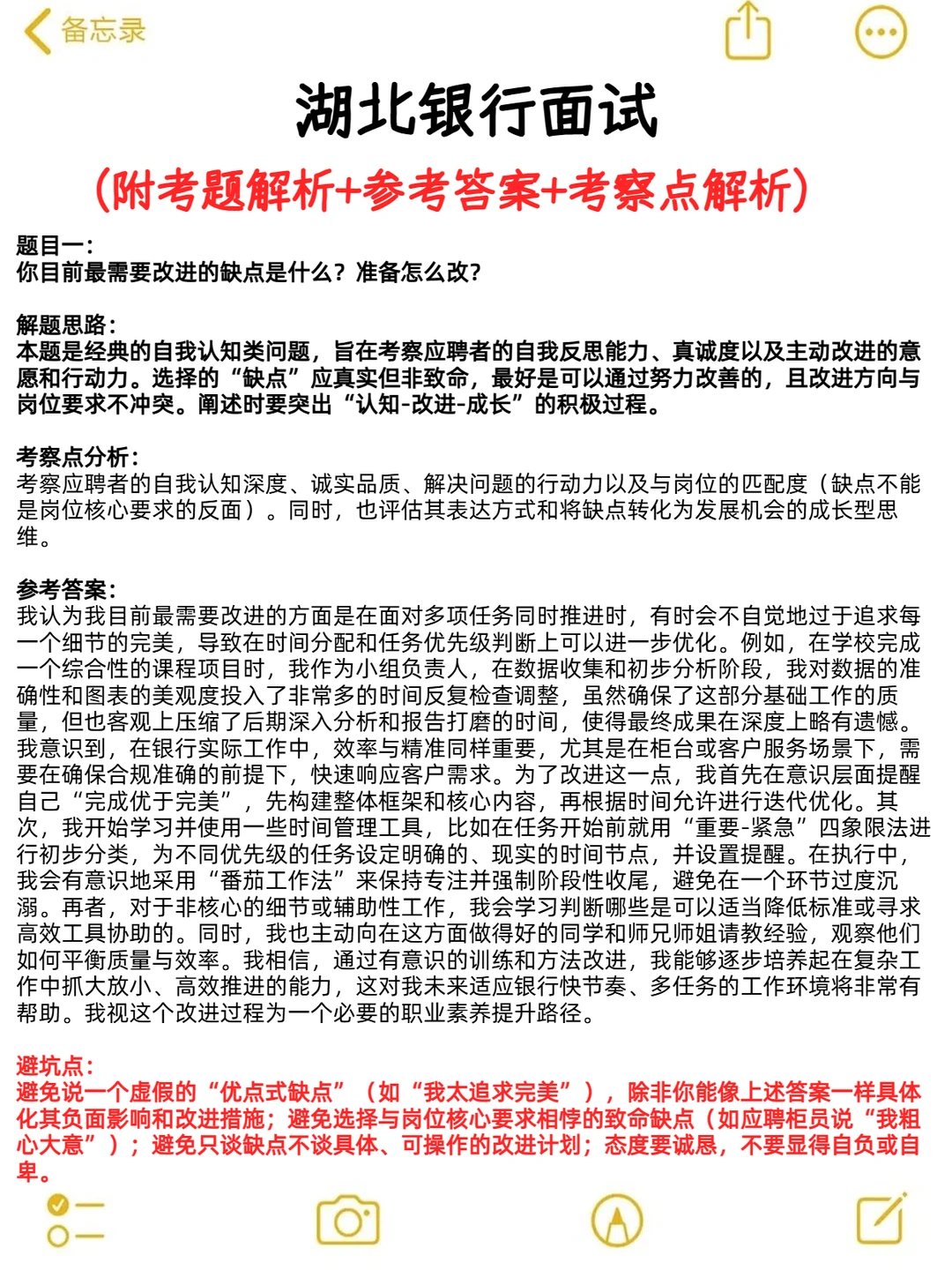 湖北银行面试 最新面经 收集网友回忆版