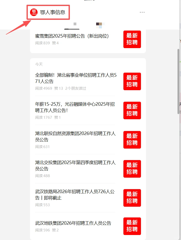 全部编制！湖北事业单位招聘571人