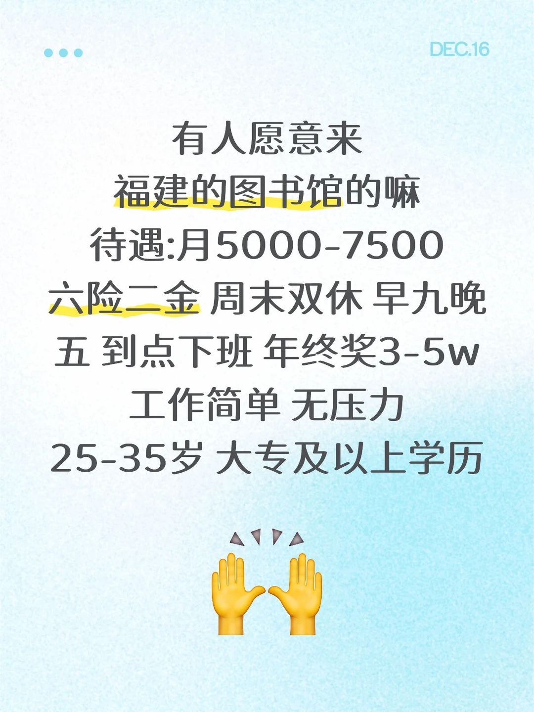 福建图书馆缺人！有人想加入吗