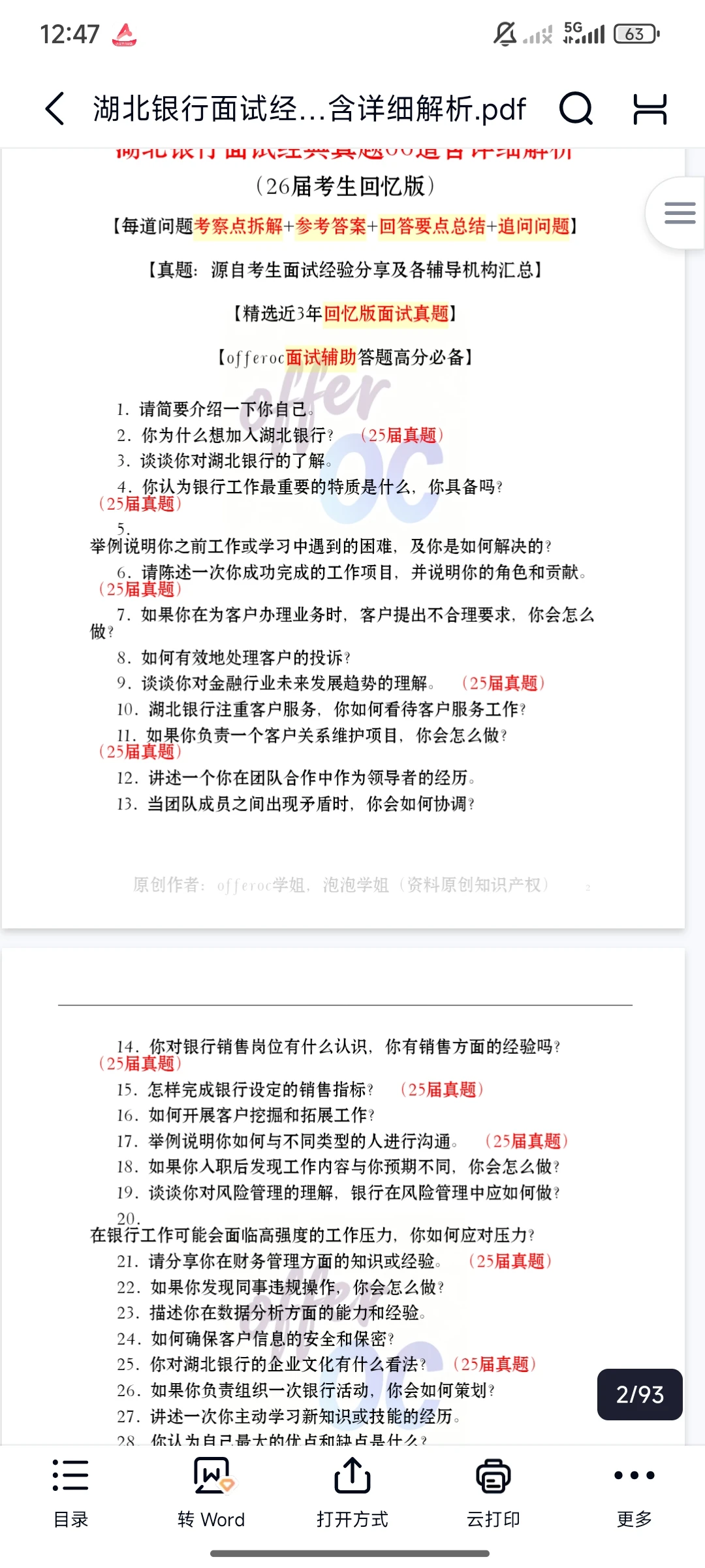 湖北银行必看最新各岗位珍题解析🙈