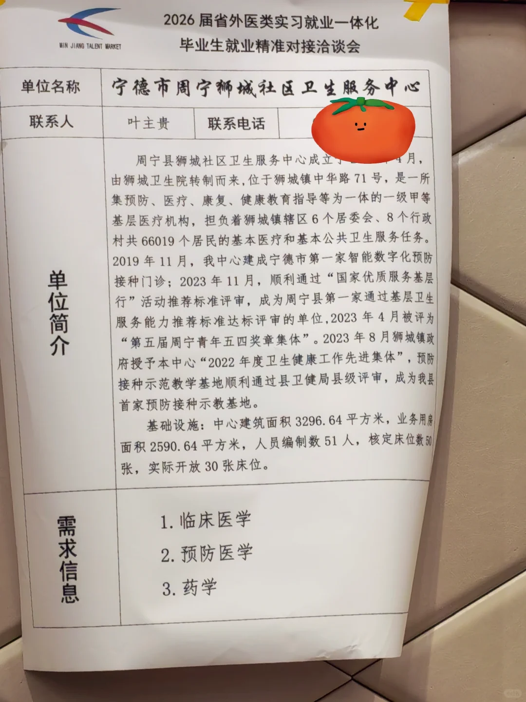 2026届省外医类实习就业一体化招聘靠谱吗？