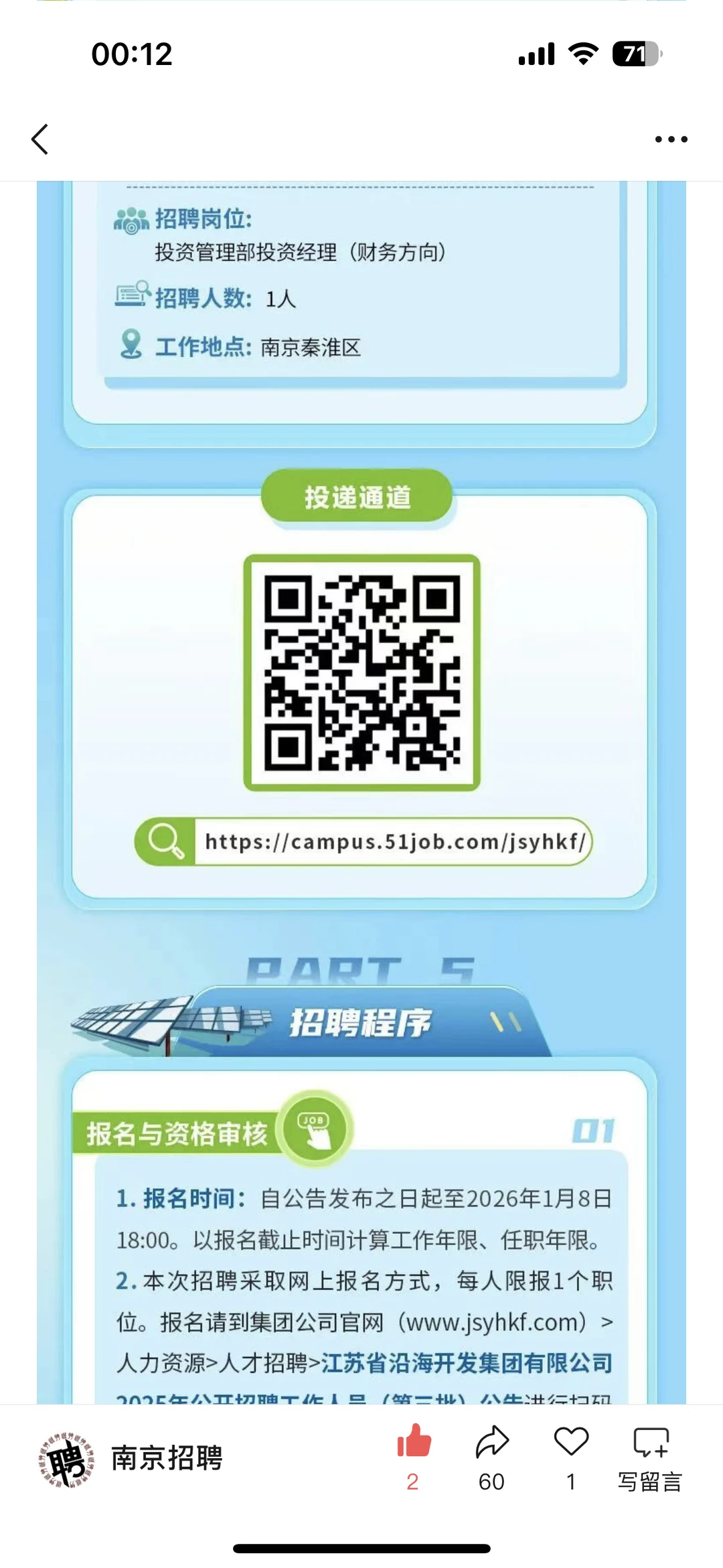 江苏省沿海开发集团25年公开招聘（第三批）