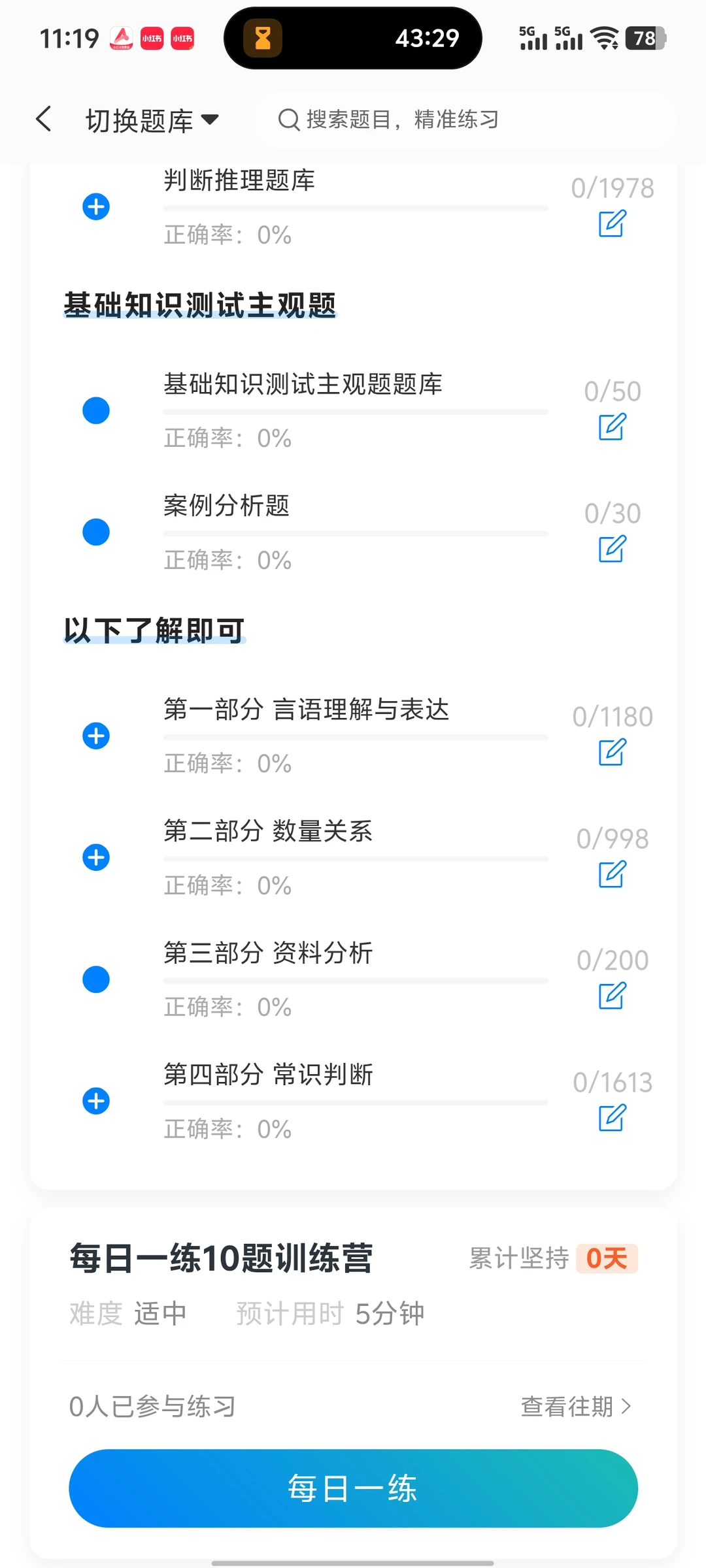 山东省各检察院招聘书记员独家定制刷题软件