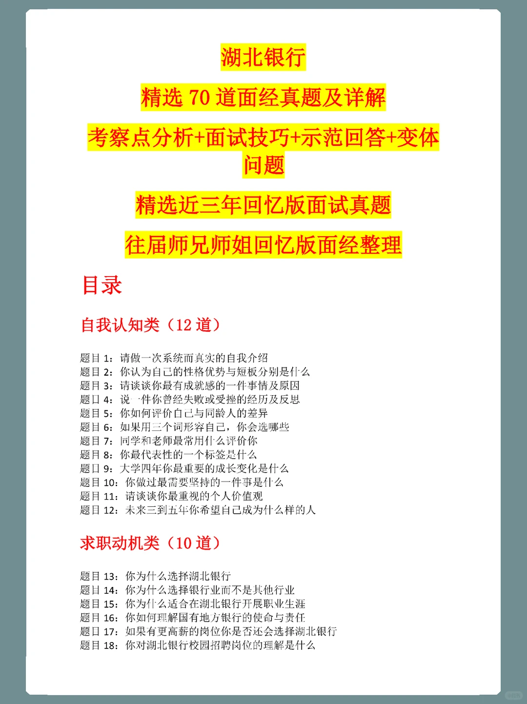 25年湖北银行面试招聘，这次是真大放洪水！