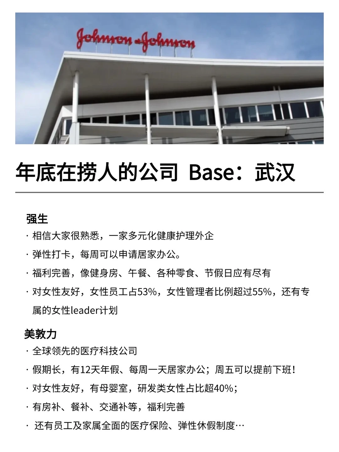 年底在捞人的公司：Base：武汉