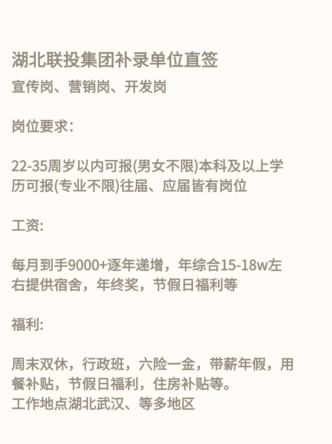 湖北联投集团补录单位直签、男女不限、