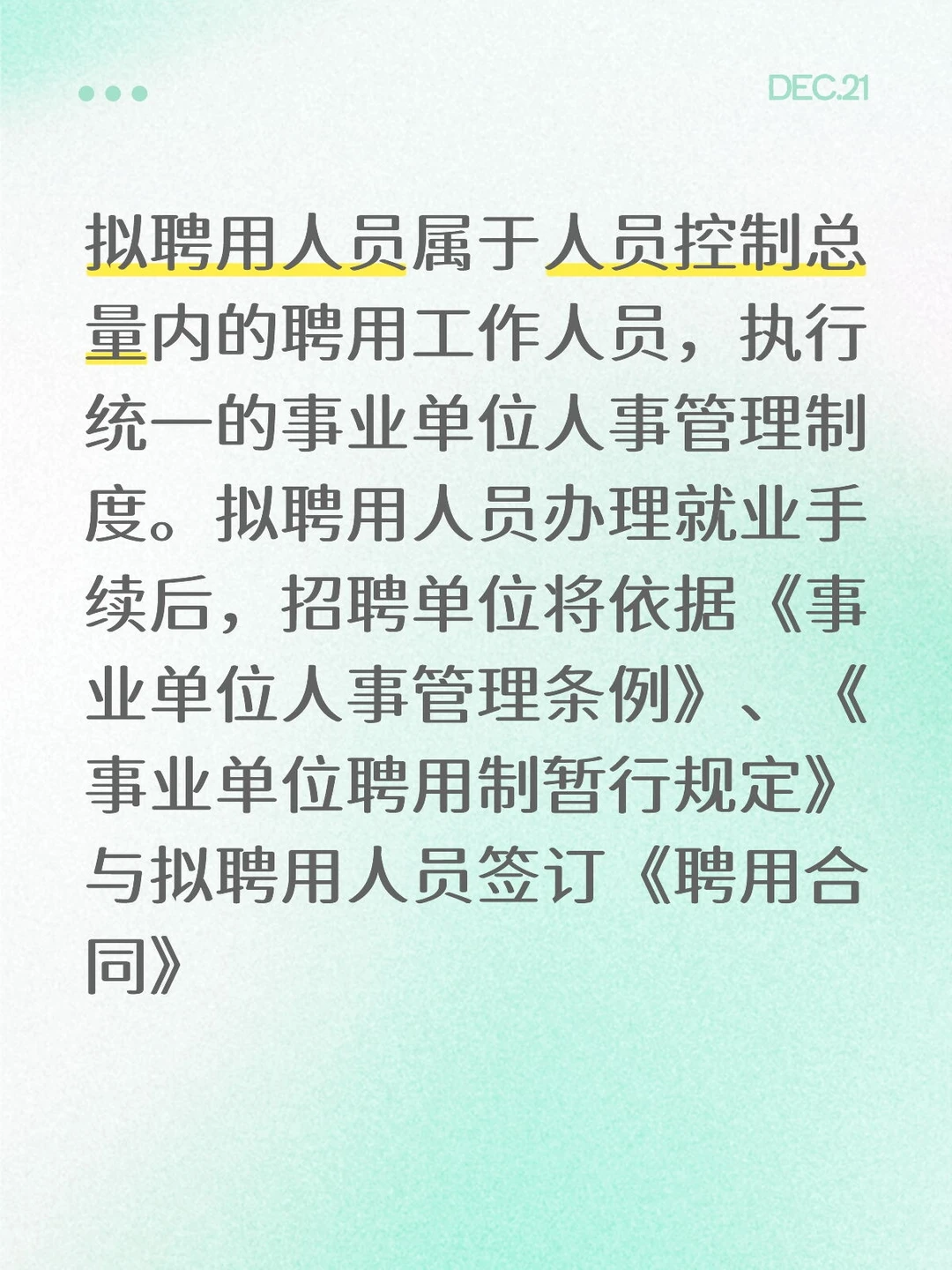 小红薯们，这个岗位有编制吗？