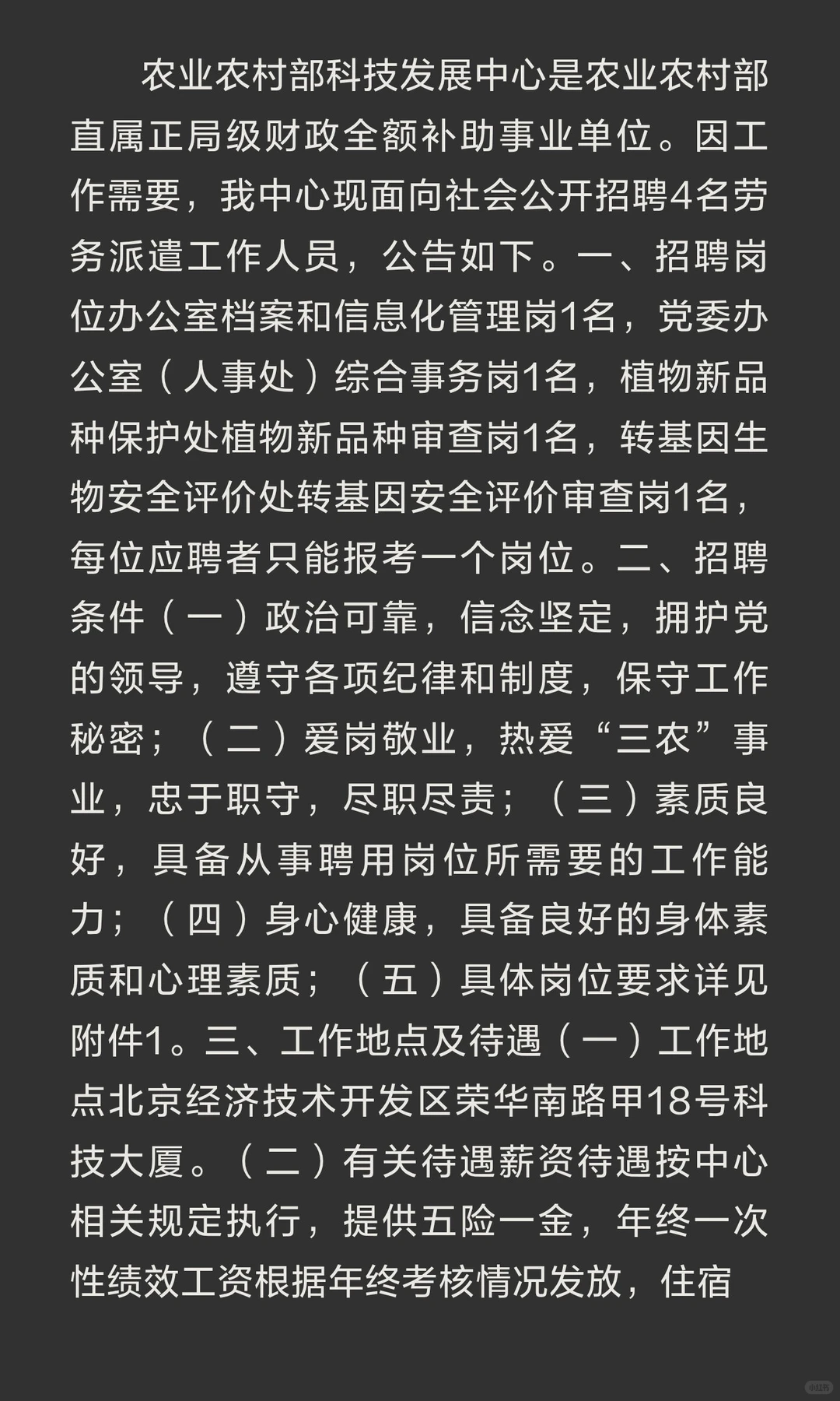 农业农村部科技发展中心招聘公告