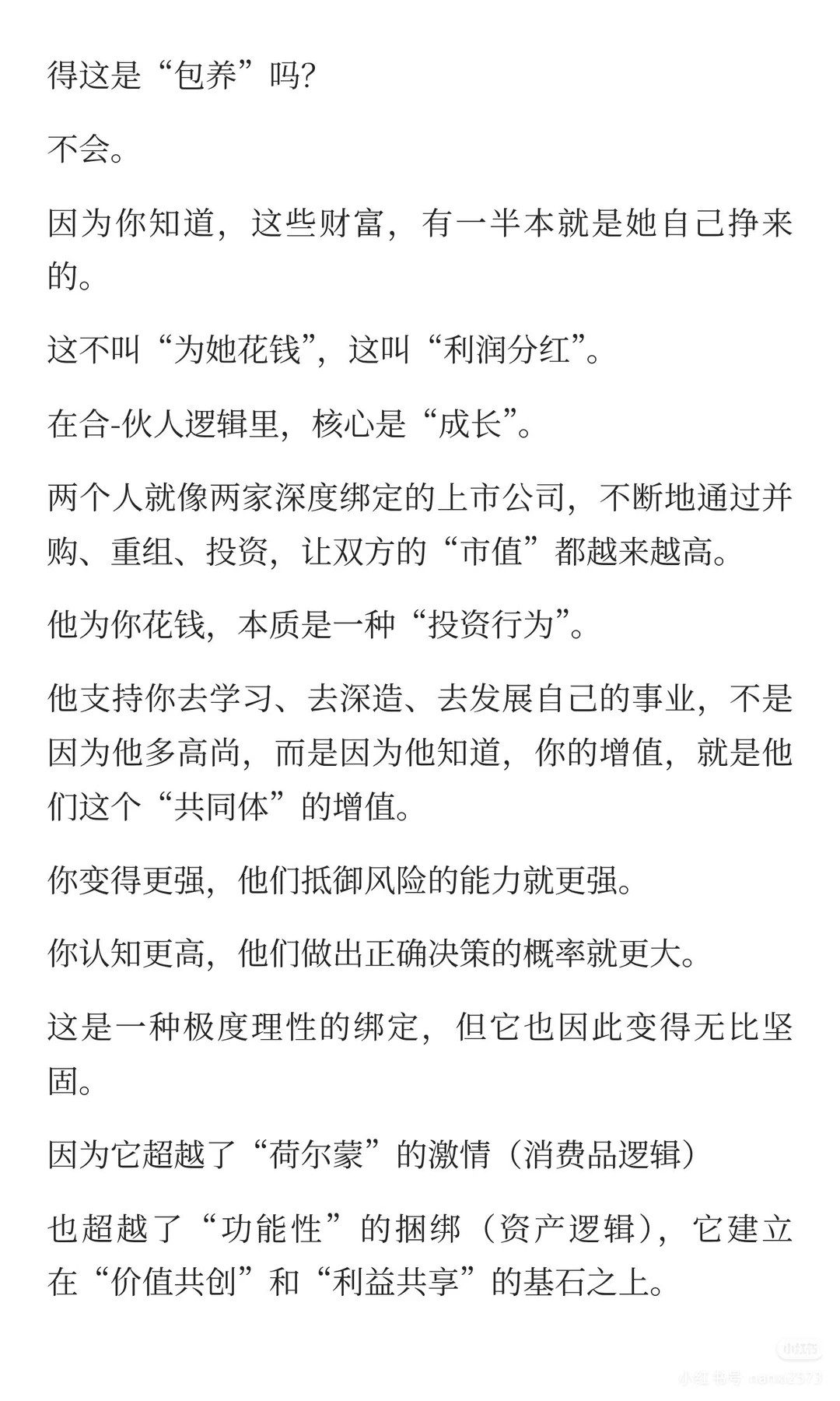 男人为女人花钱的逻辑