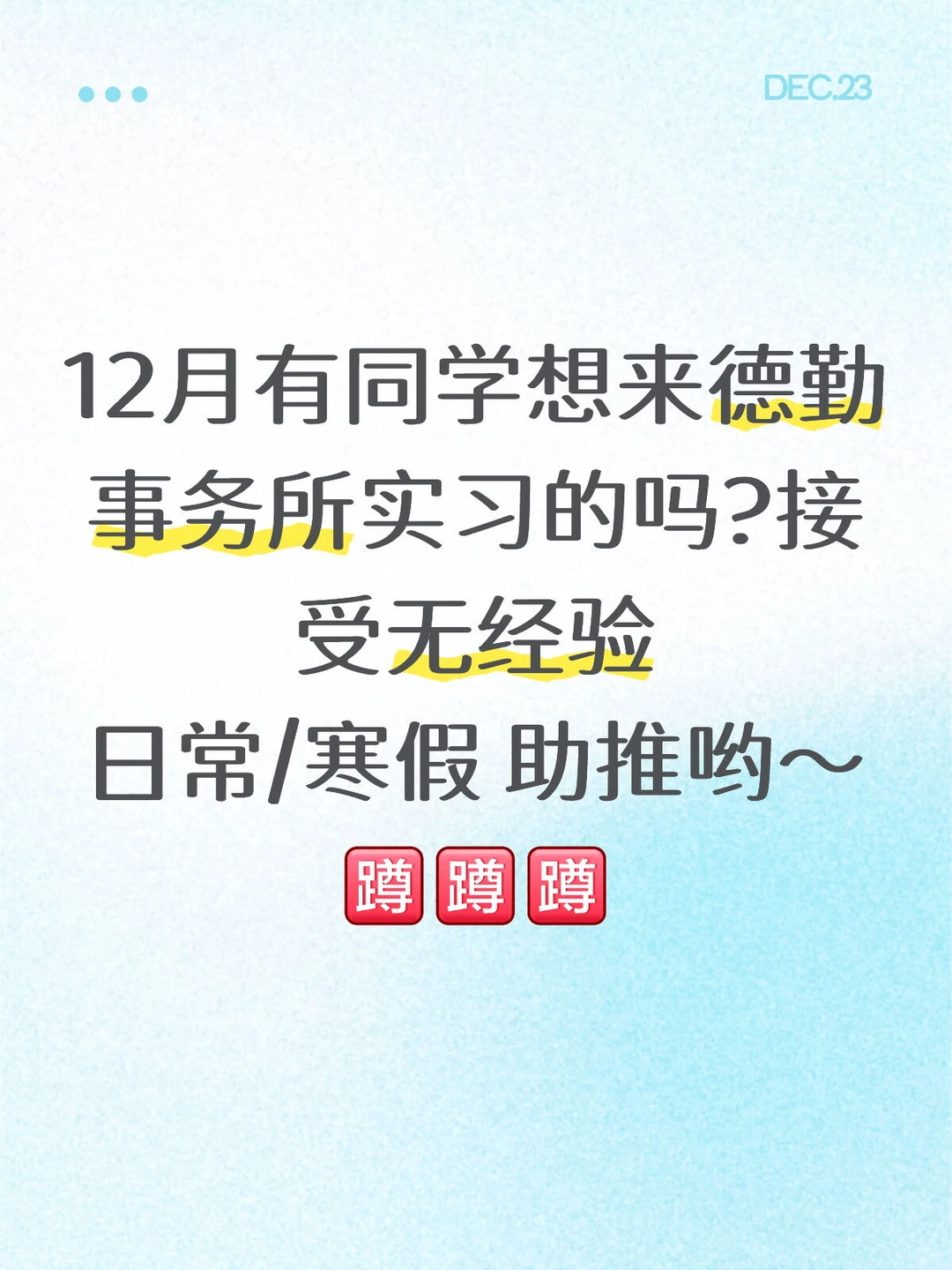 德勤捞捞实习生210/d，无偿助推哦～