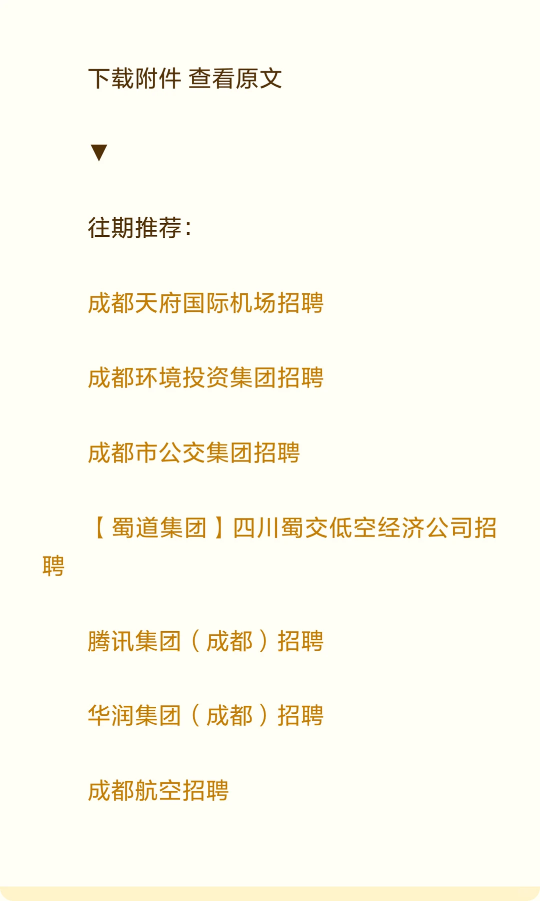 中国雅江集团2025年12月社会招聘（第二批