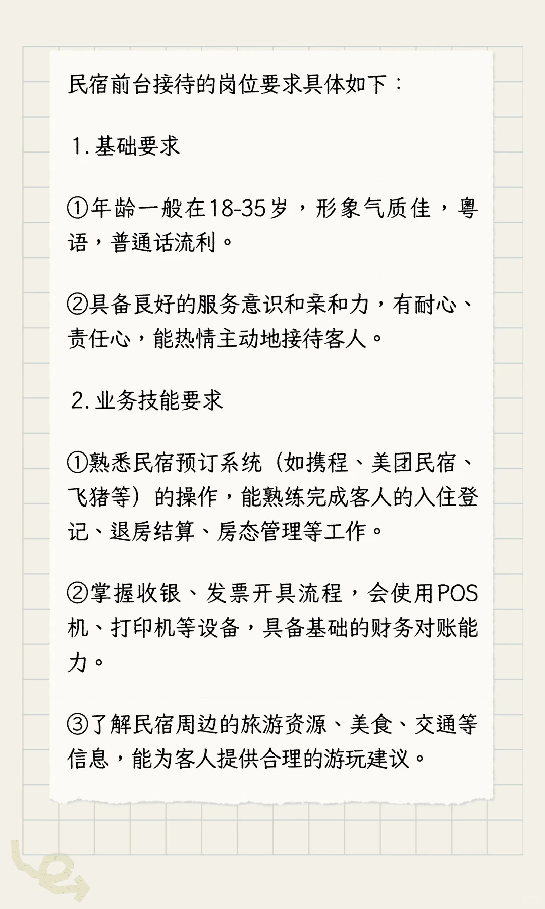 兴穗农小院招聘前台接待