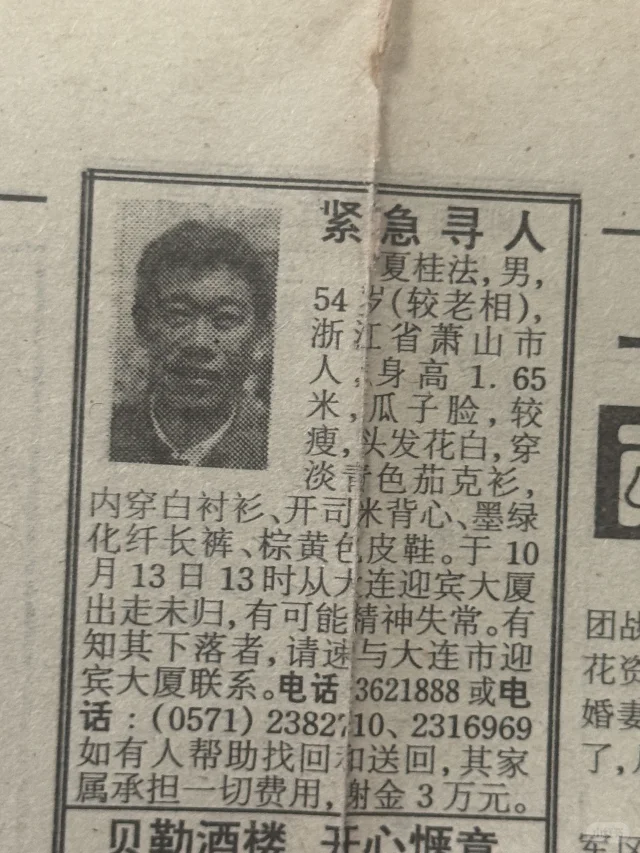 1994年大连晚报上失踪的人找到了吗