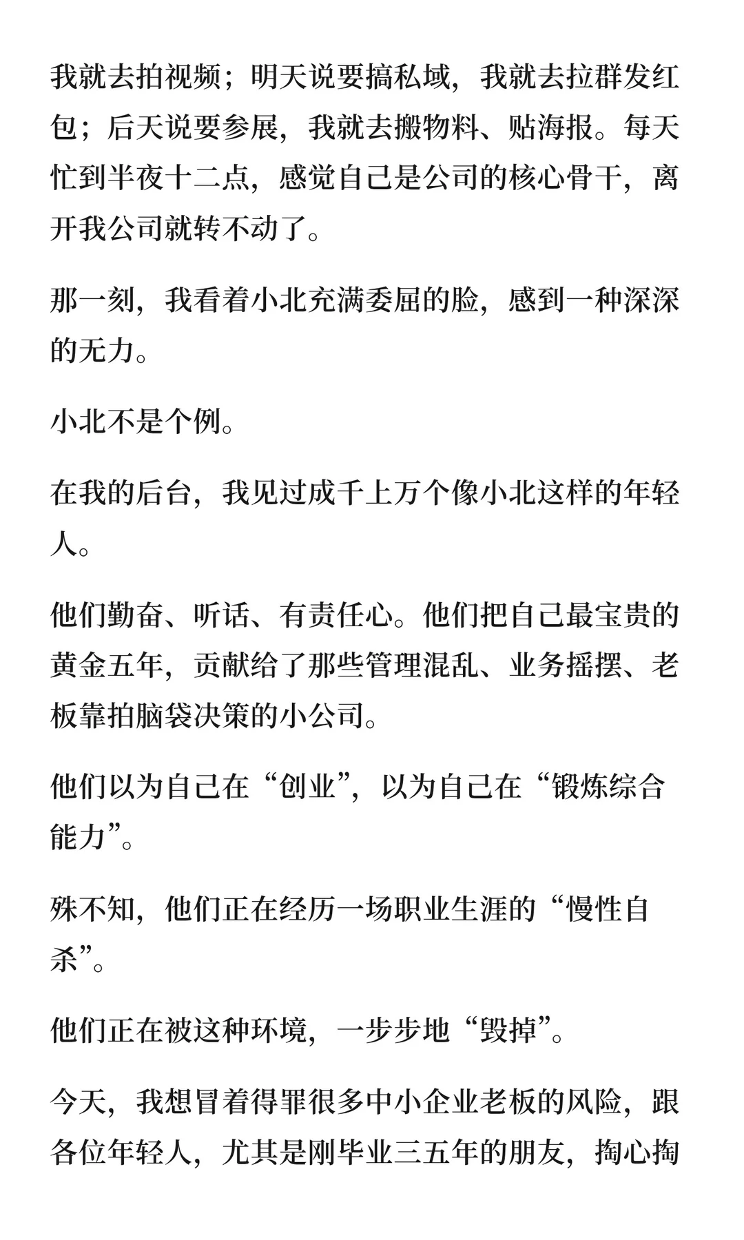 别做被小公司“毁掉”的年轻人