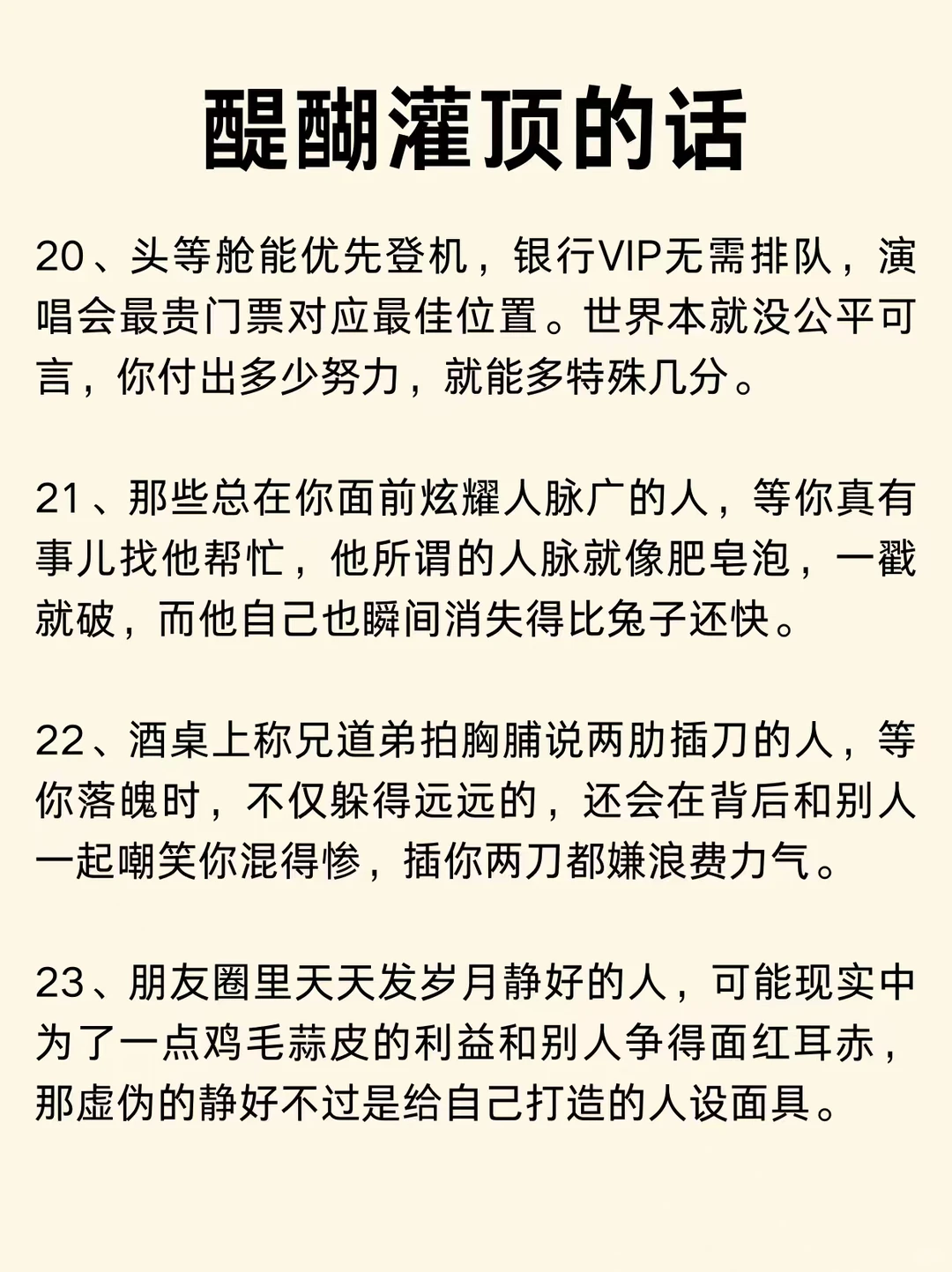 醍醐灌顶的话、95%的人听完沉默了