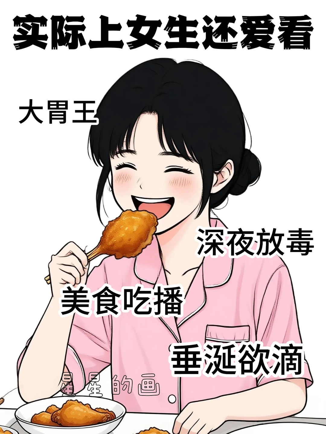 你以为女生爱看的vs实际上女生爱看的，真实