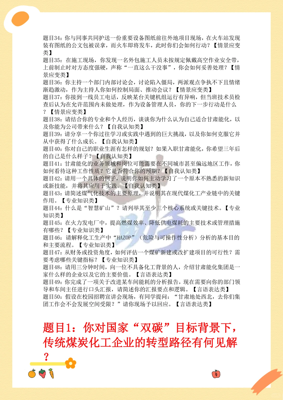 甘肃能化集团招聘