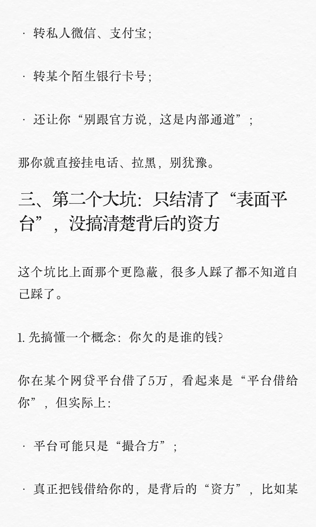 网贷打折结清，一次性结清的3个大坑！