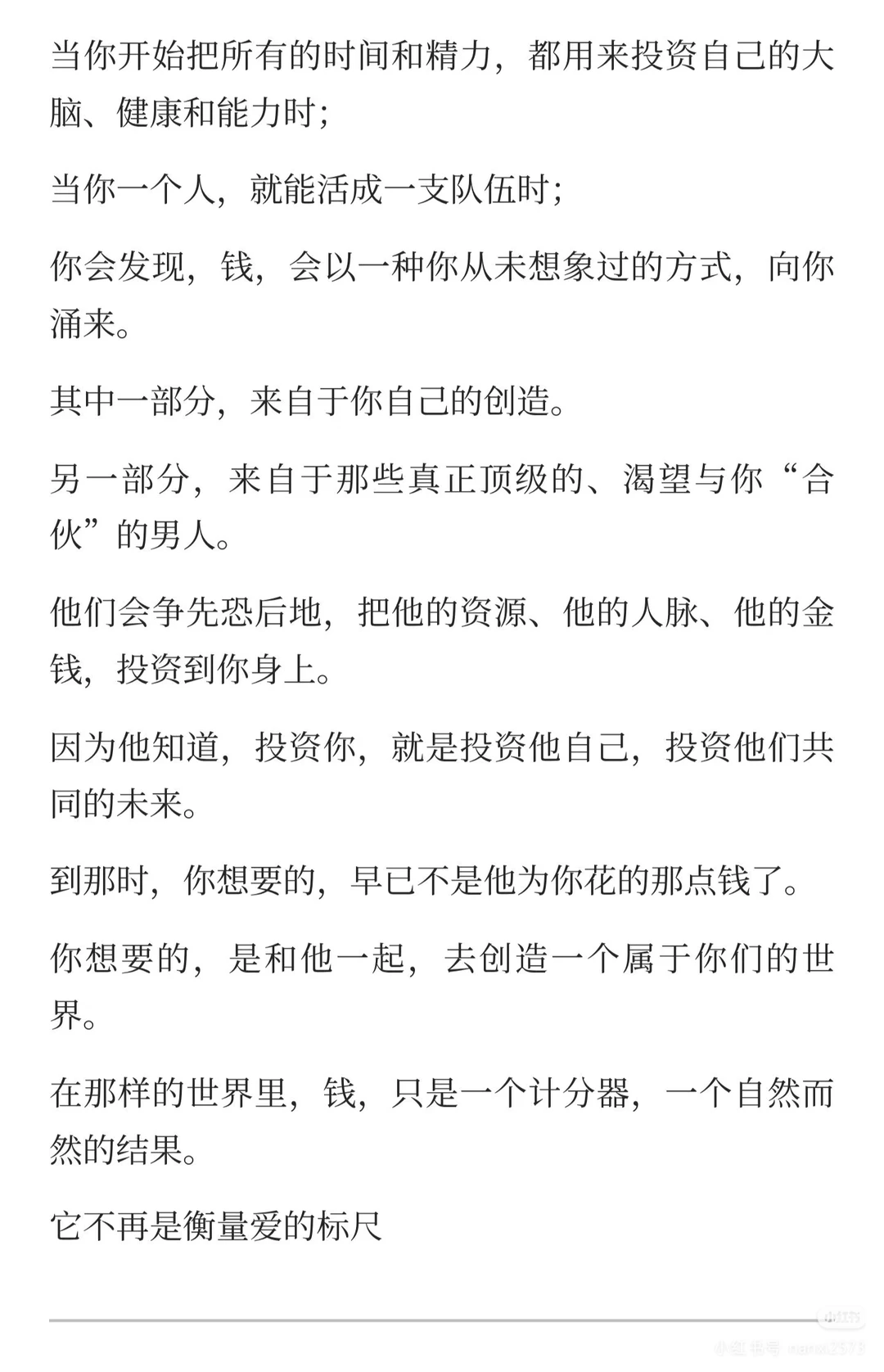 男人为女人花钱的逻辑