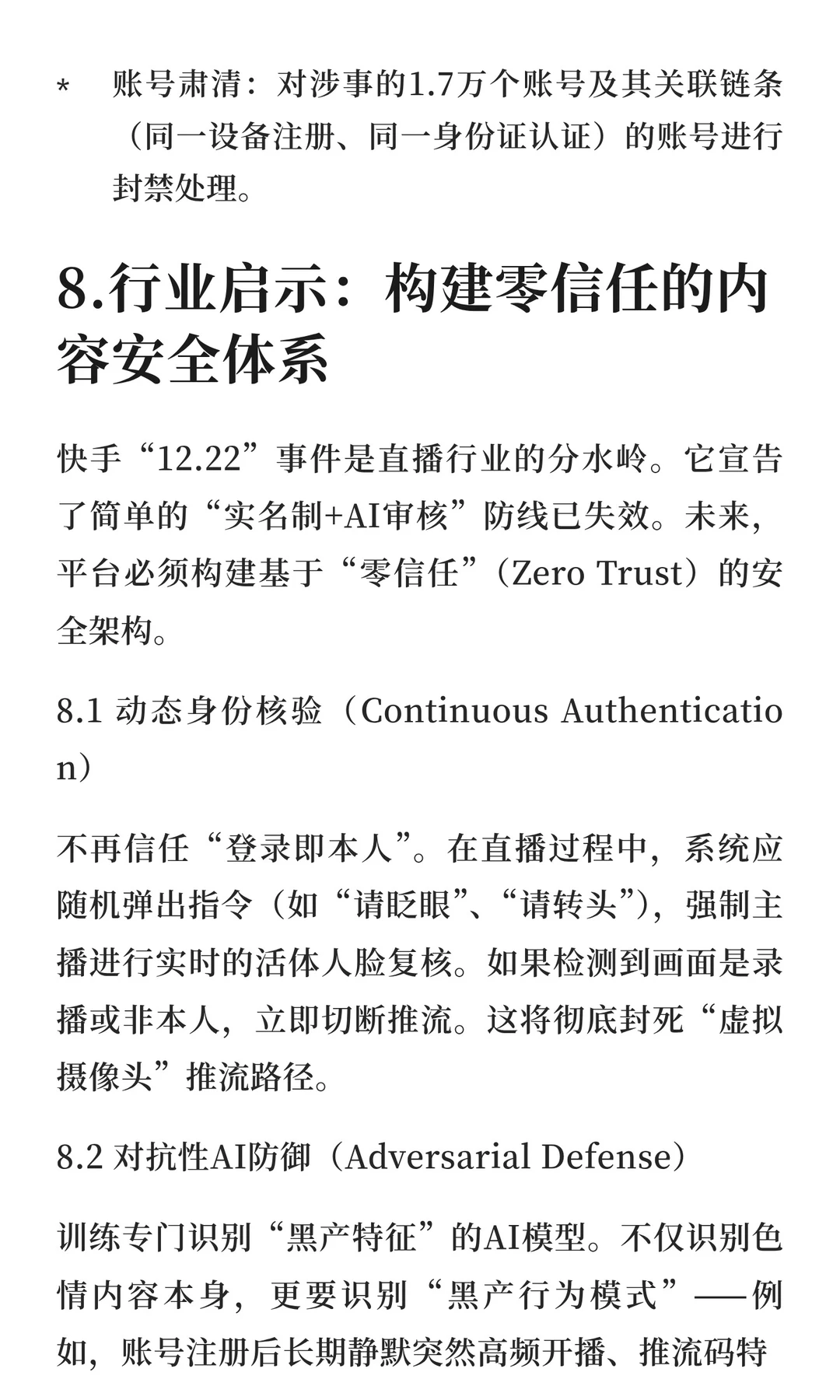 12.22 快手直播平台大规模网络攻击事件深度