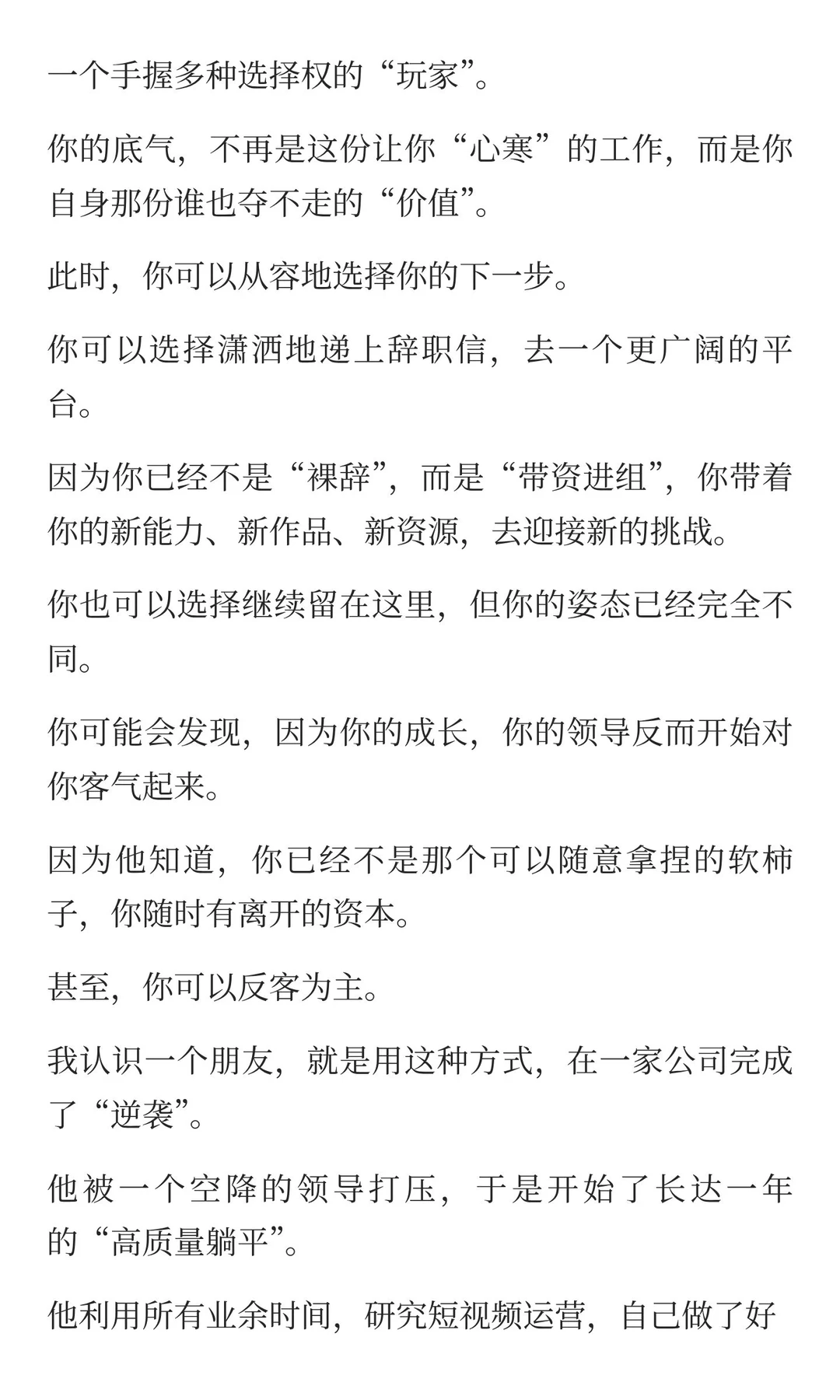 若在职场寒了心，就做领导最怕的“高质量躺