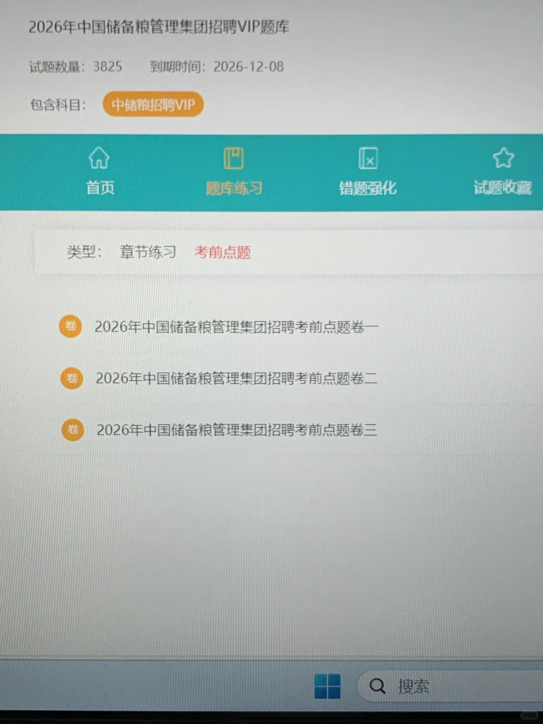 26中储粮笔试，感谢闺蜜给的网址