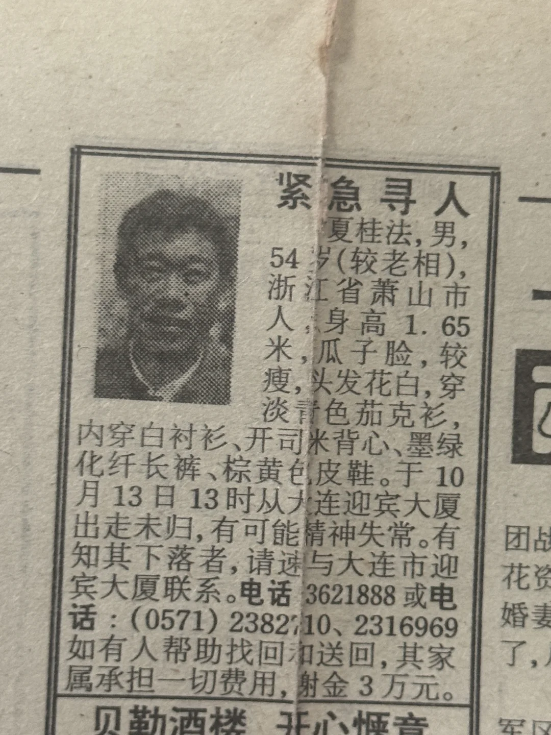 1994年大连晚报上失踪的人找到了吗