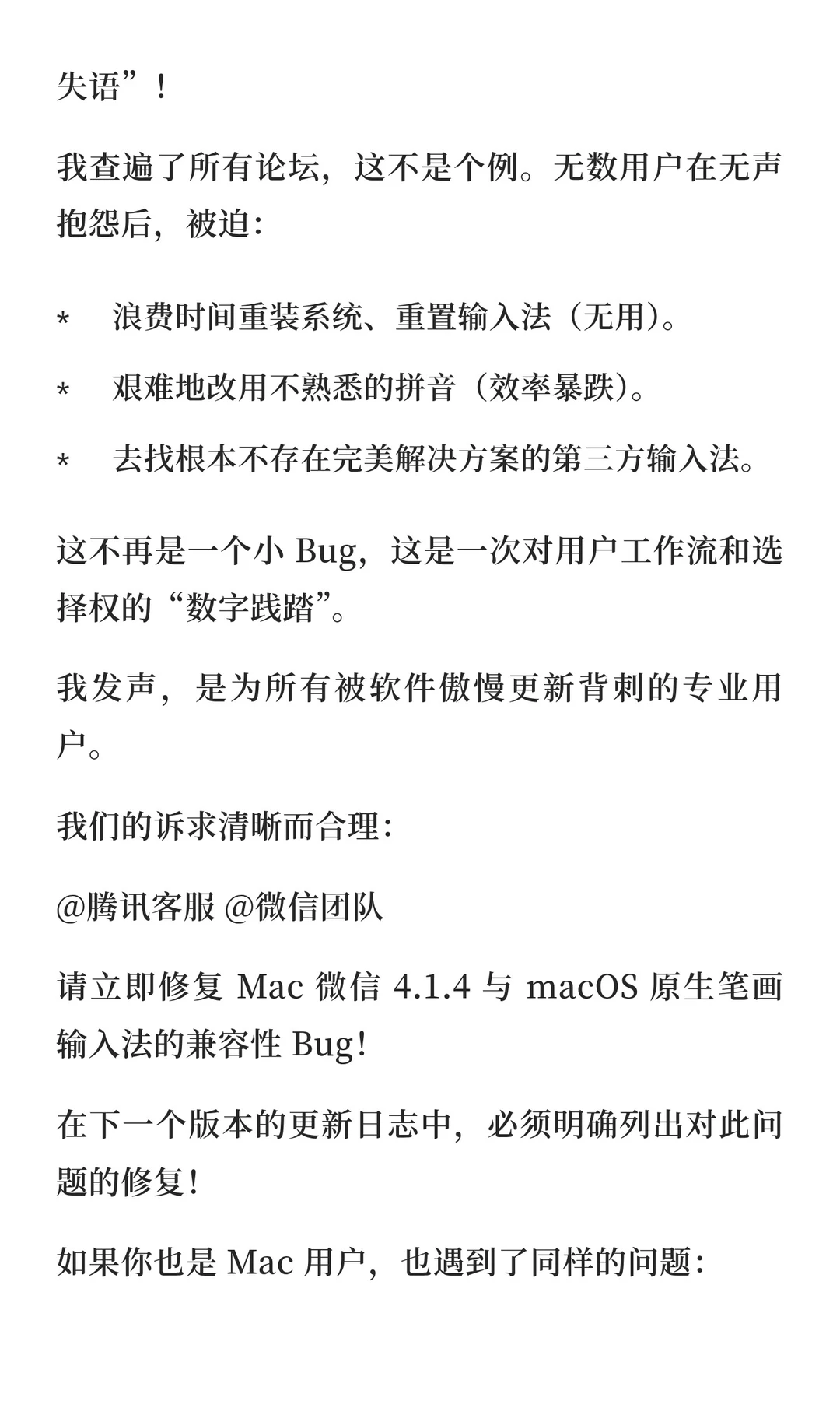 Mac微信，你的一次更新废了我的生产力