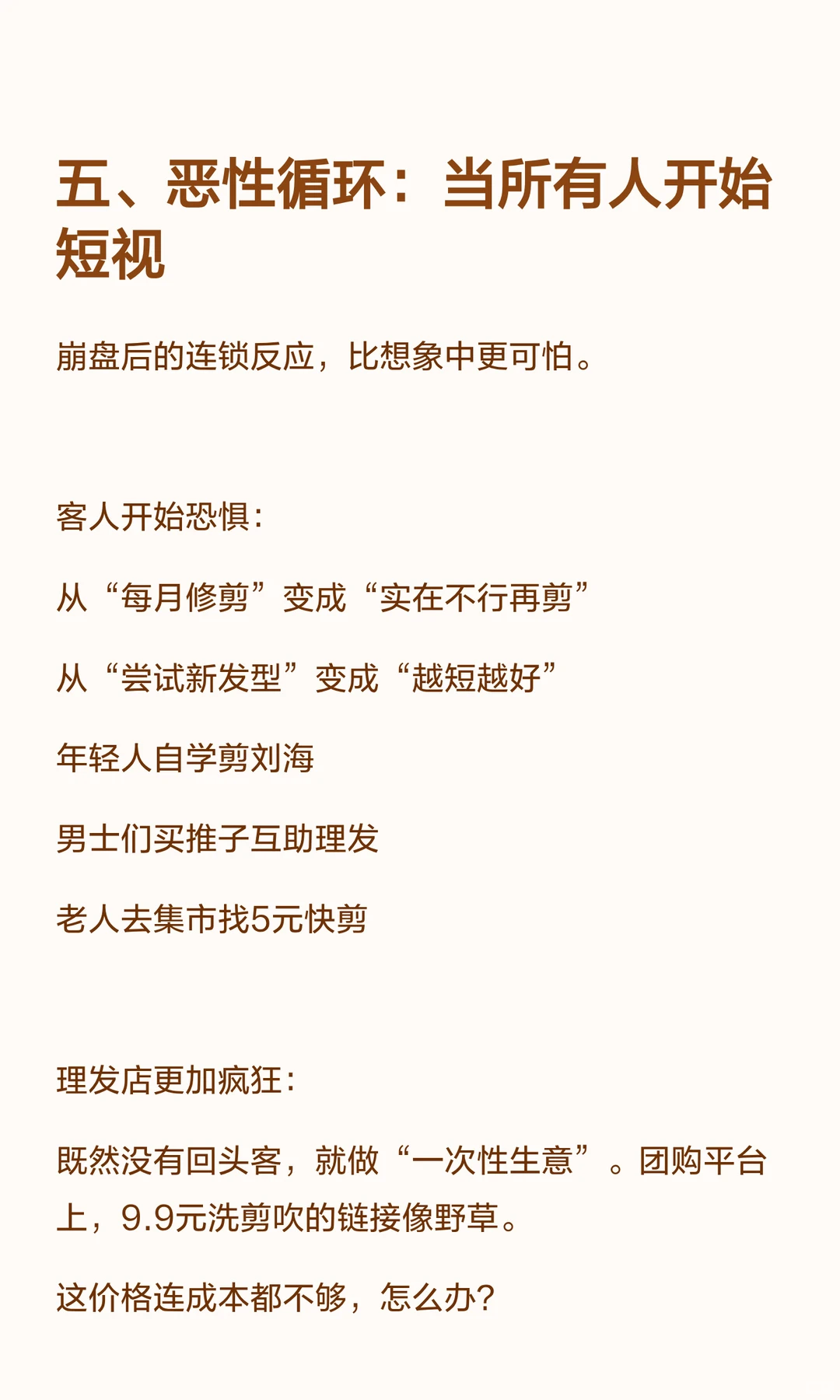 理发店的黄昏：它们没有电商冲击，为何难以