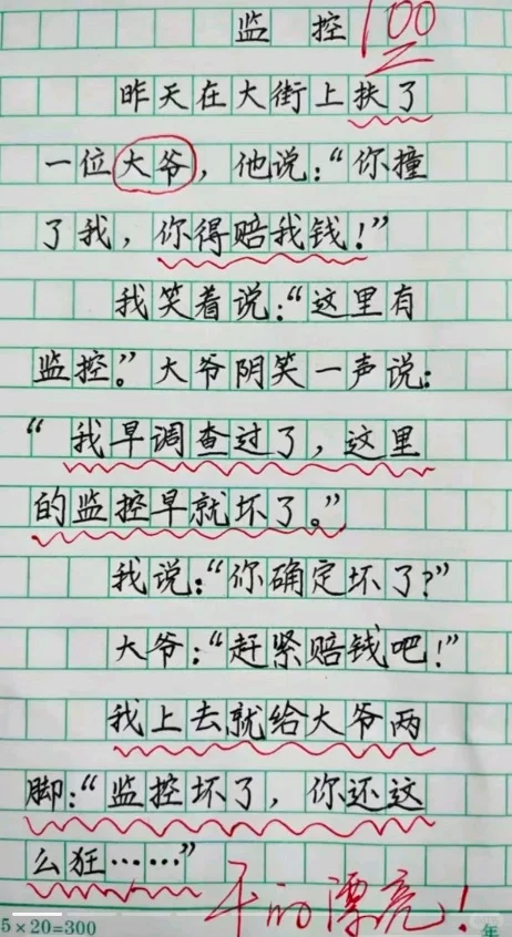 搞笑 搞笑段子 搞笑幽默 语文的魅力 当代小学生的精神状态 人类迷惑发言 当代小