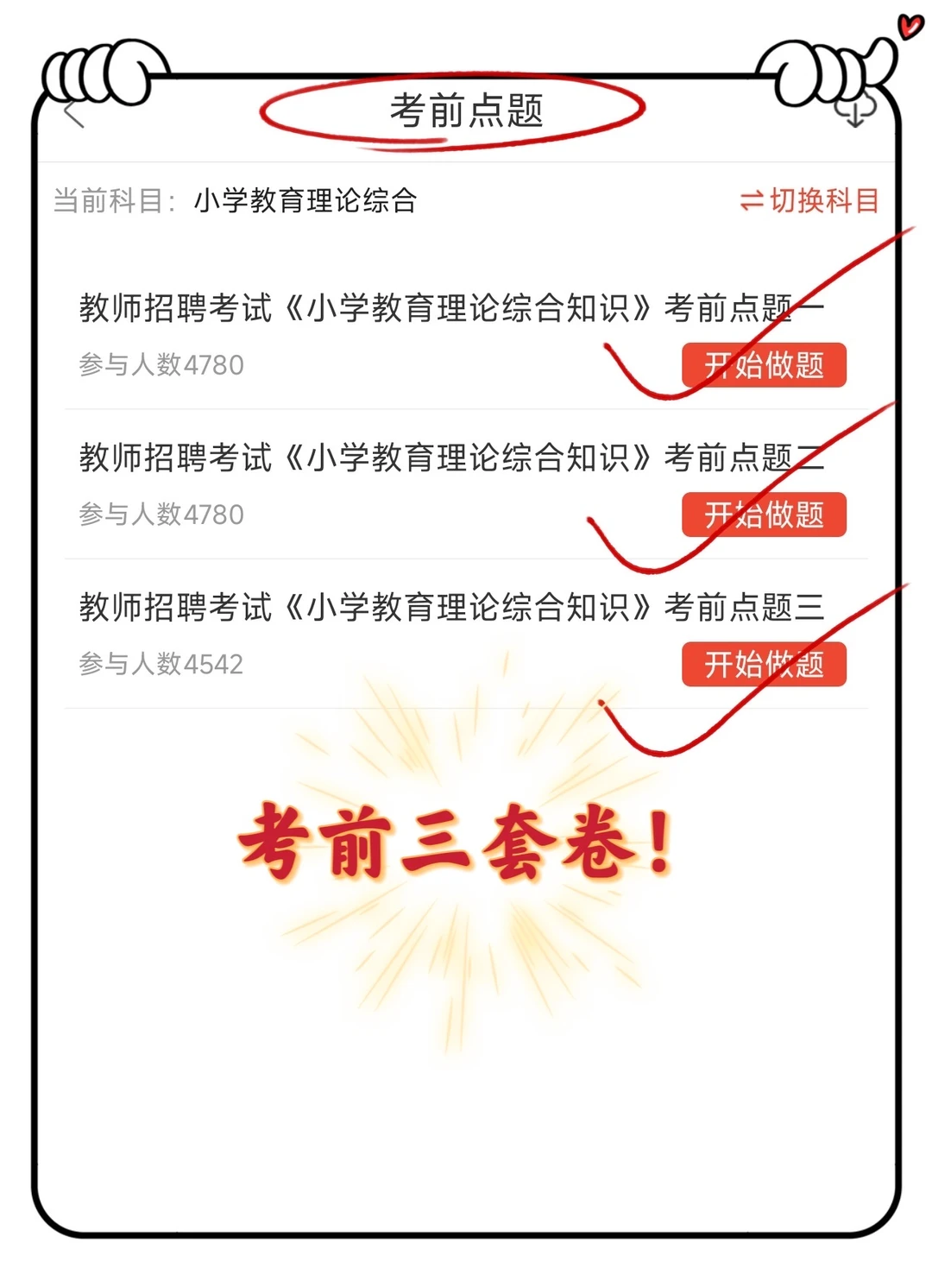 26教师招聘，玩呗，姐瞬间不急了