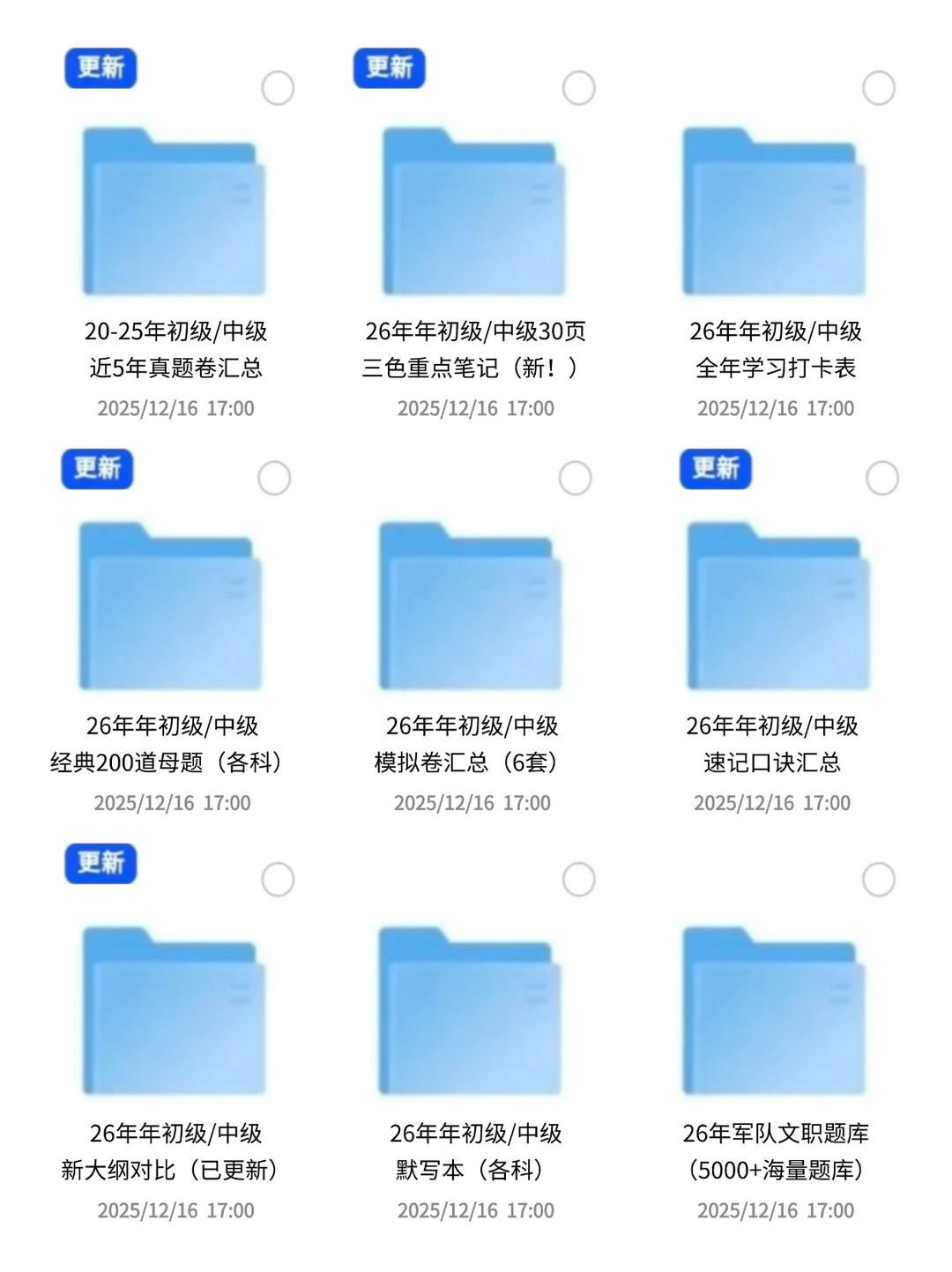 刚刚！：初级社工元旦新通知！心疼26年姐妹
