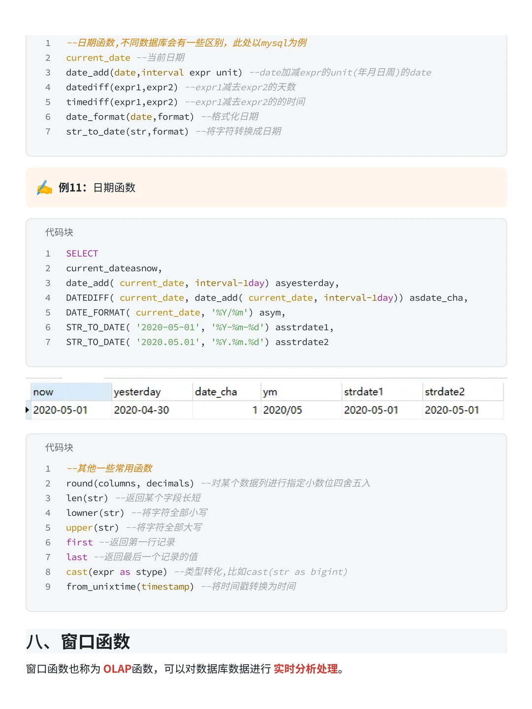 61段SQL取数核心代码❗谁还不会
