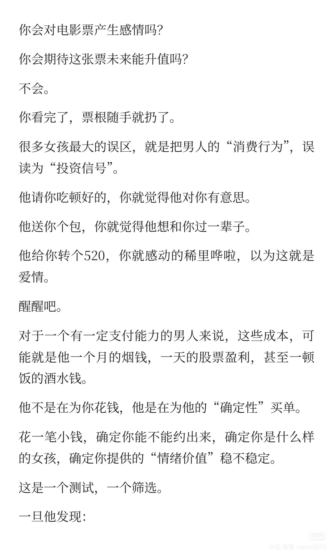 男人为女人花钱的逻辑