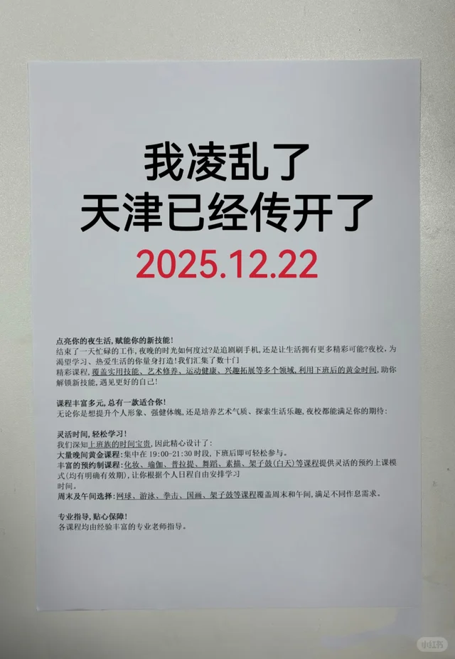 天津终于也出了