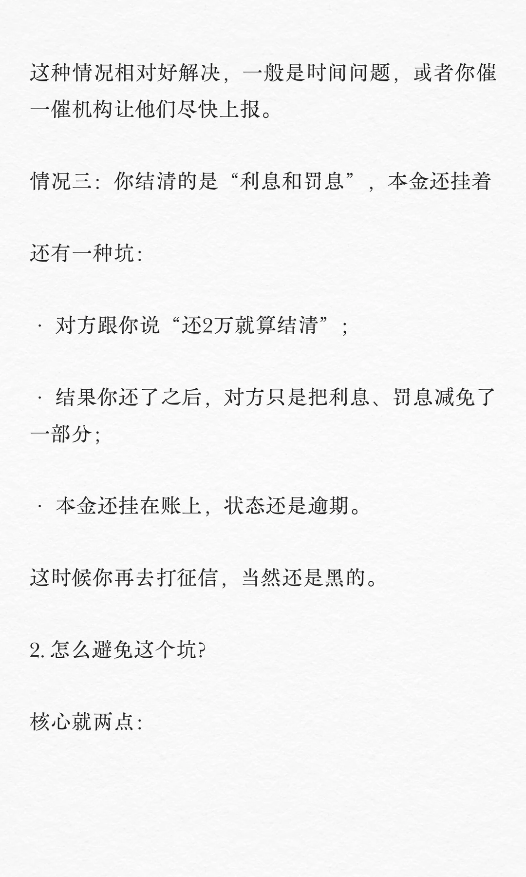 网贷打折结清，一次性结清的3个大坑！