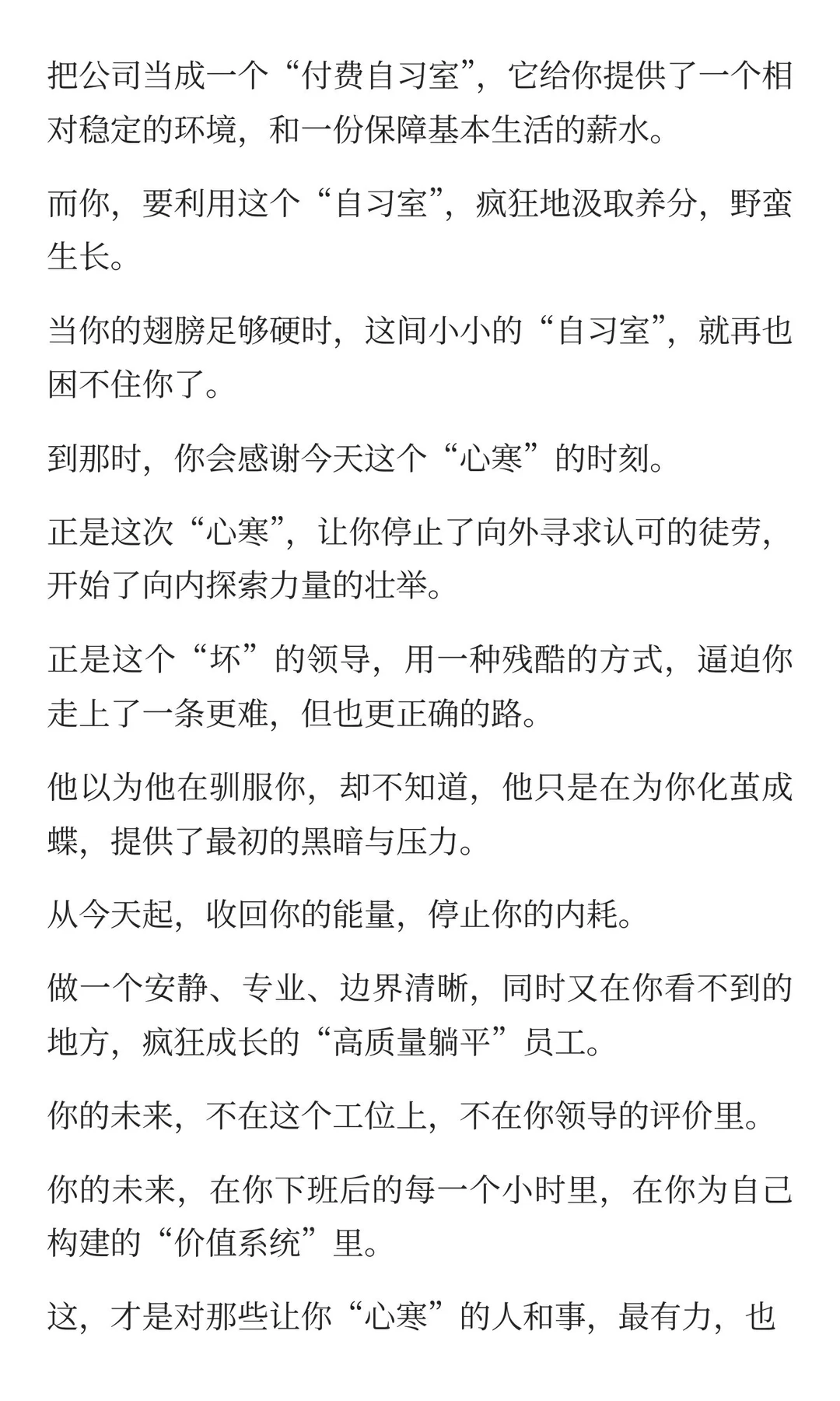 若在职场寒了心，就做领导最怕的“高质量躺