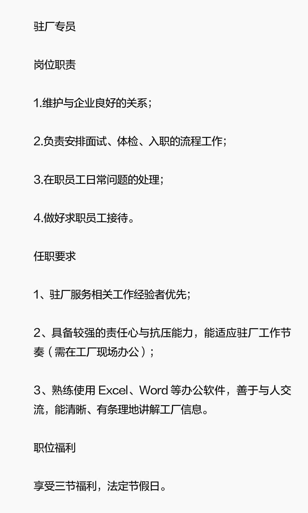 公司内部招聘驻厂专员和招聘专员