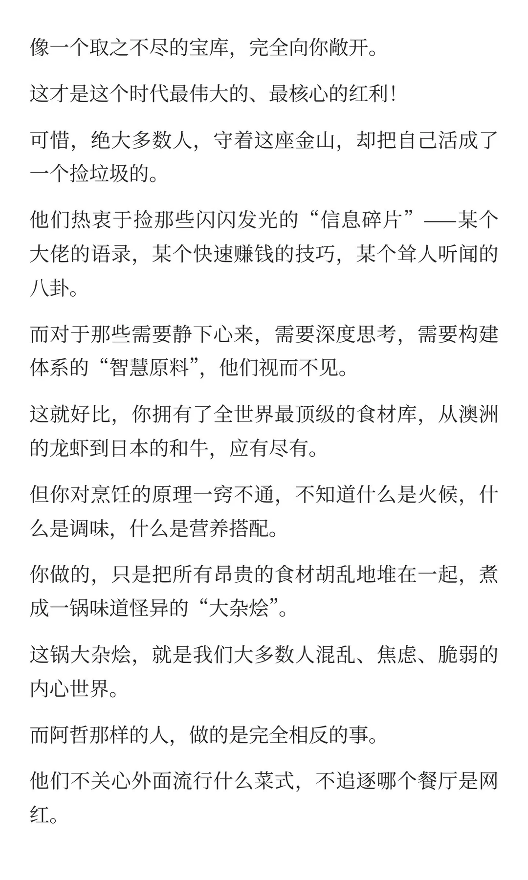 很多人根本没意识到这个时代最大的红利