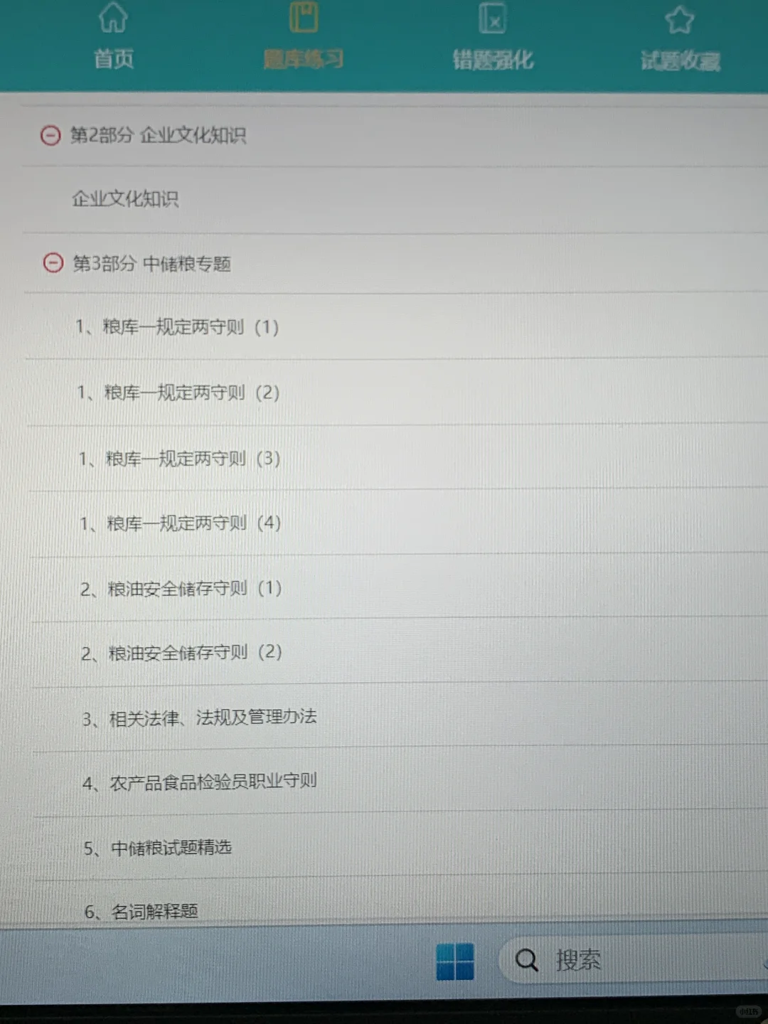 26中储粮笔试，感谢闺蜜给的网址