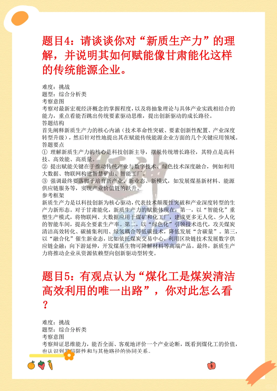 甘肃能化集团招聘