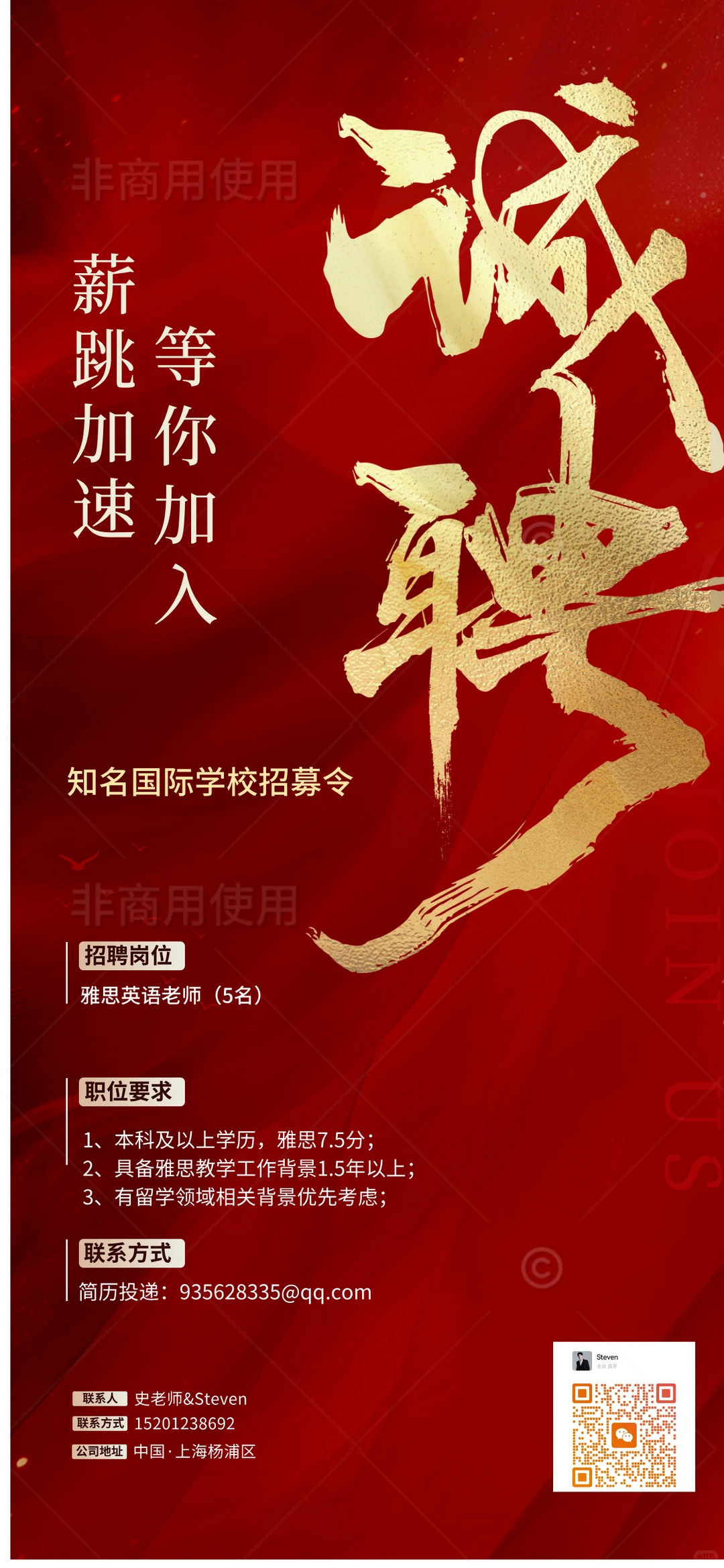 【诚聘】雅思老师看过来！知名国际学校扩招