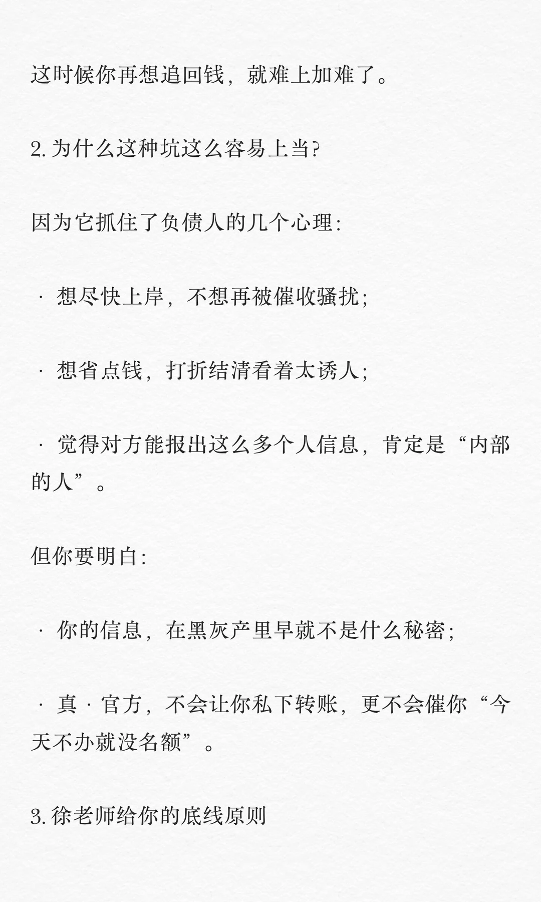 网贷打折结清，一次性结清的3个大坑！