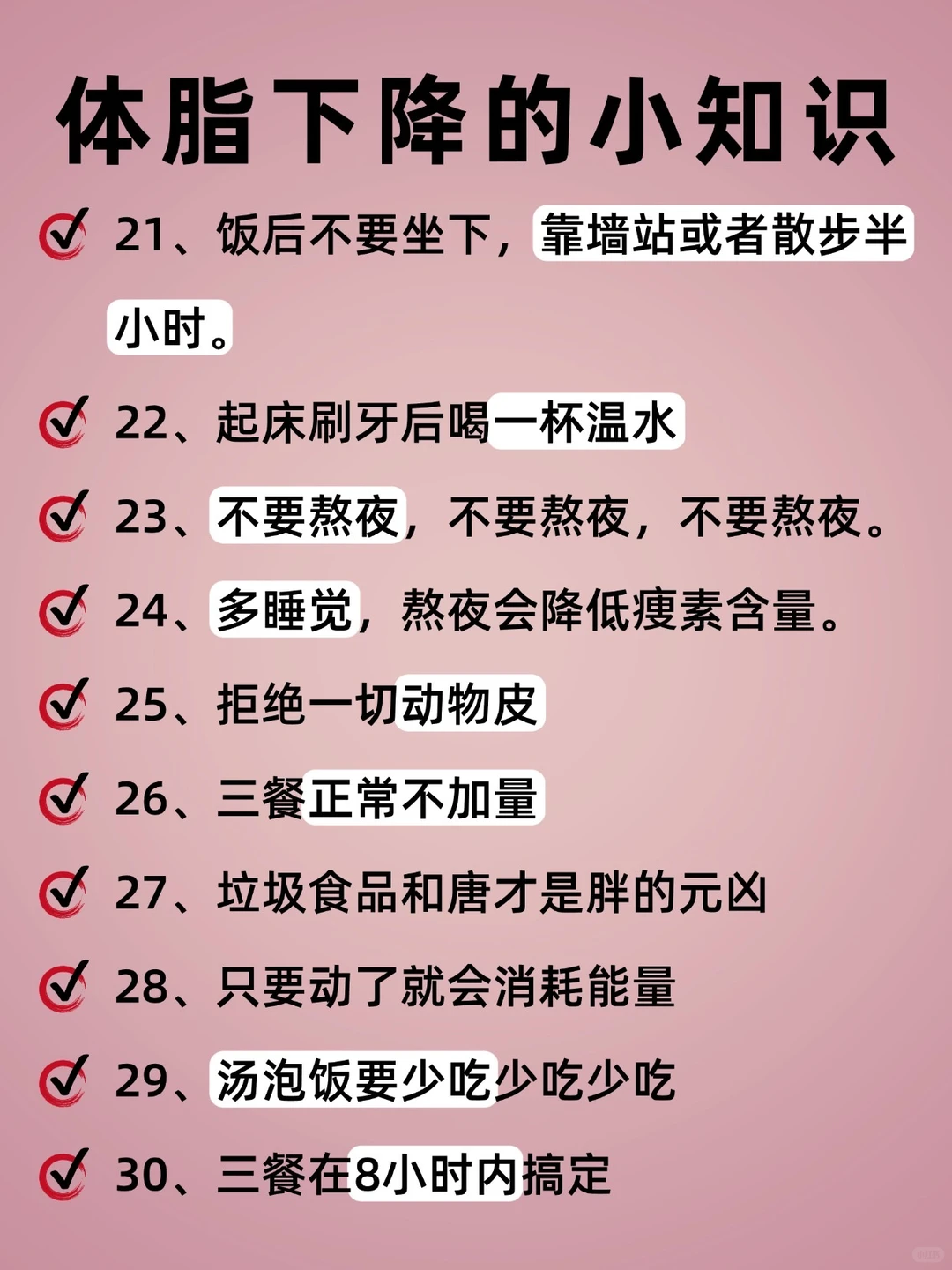 体脂离开你的正确顺序